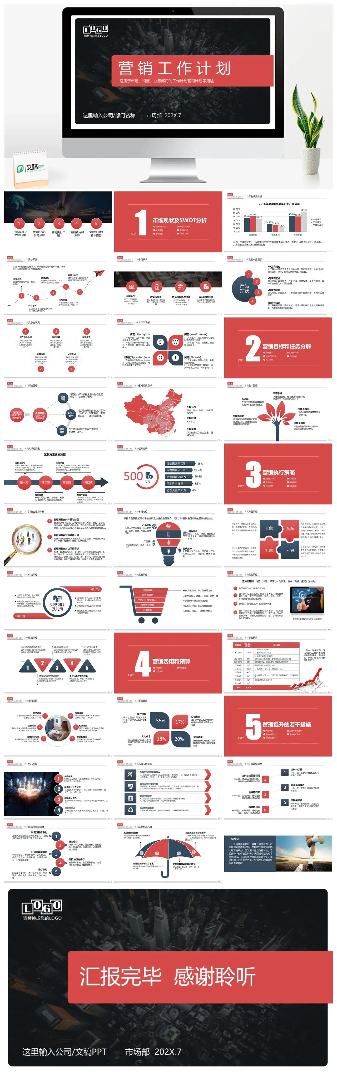 营销计划市场销售部门工作计划策划市场推广商务PPT模板_免费下载