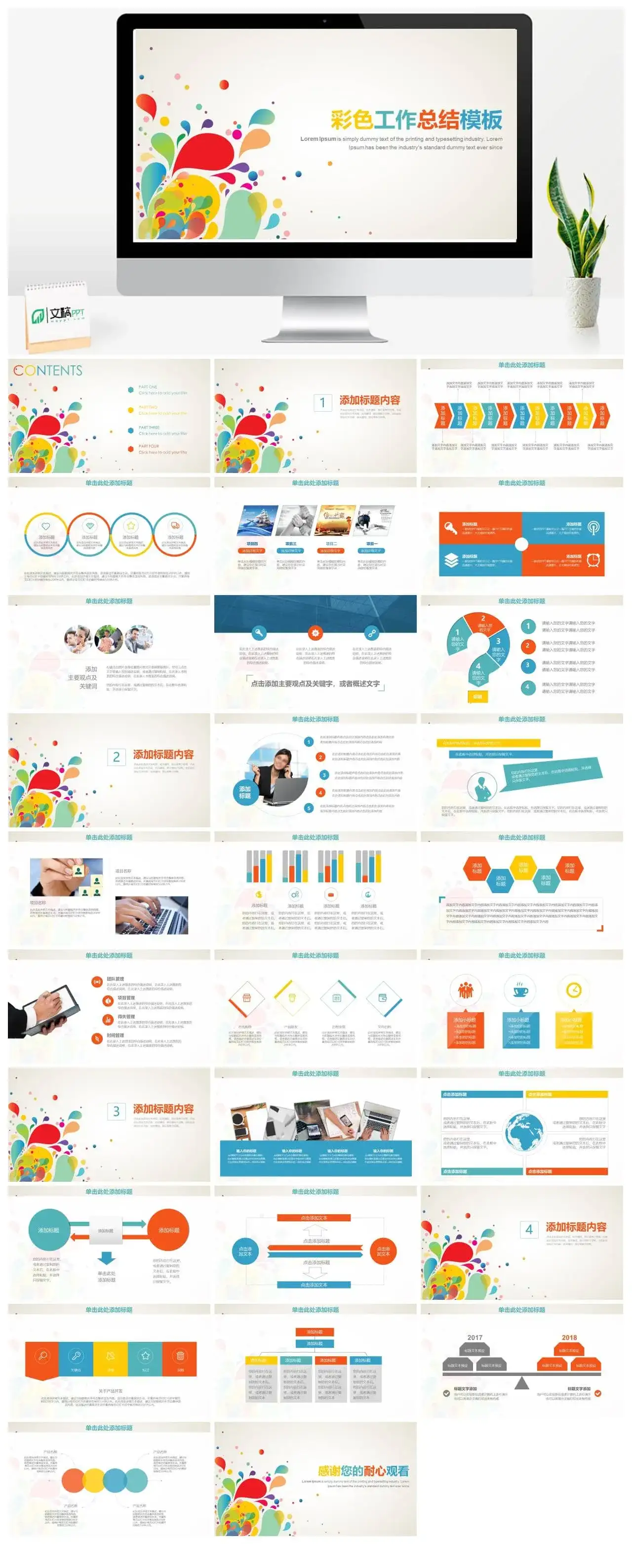 彩色时尚工作总结通用PPT模板_免费下载