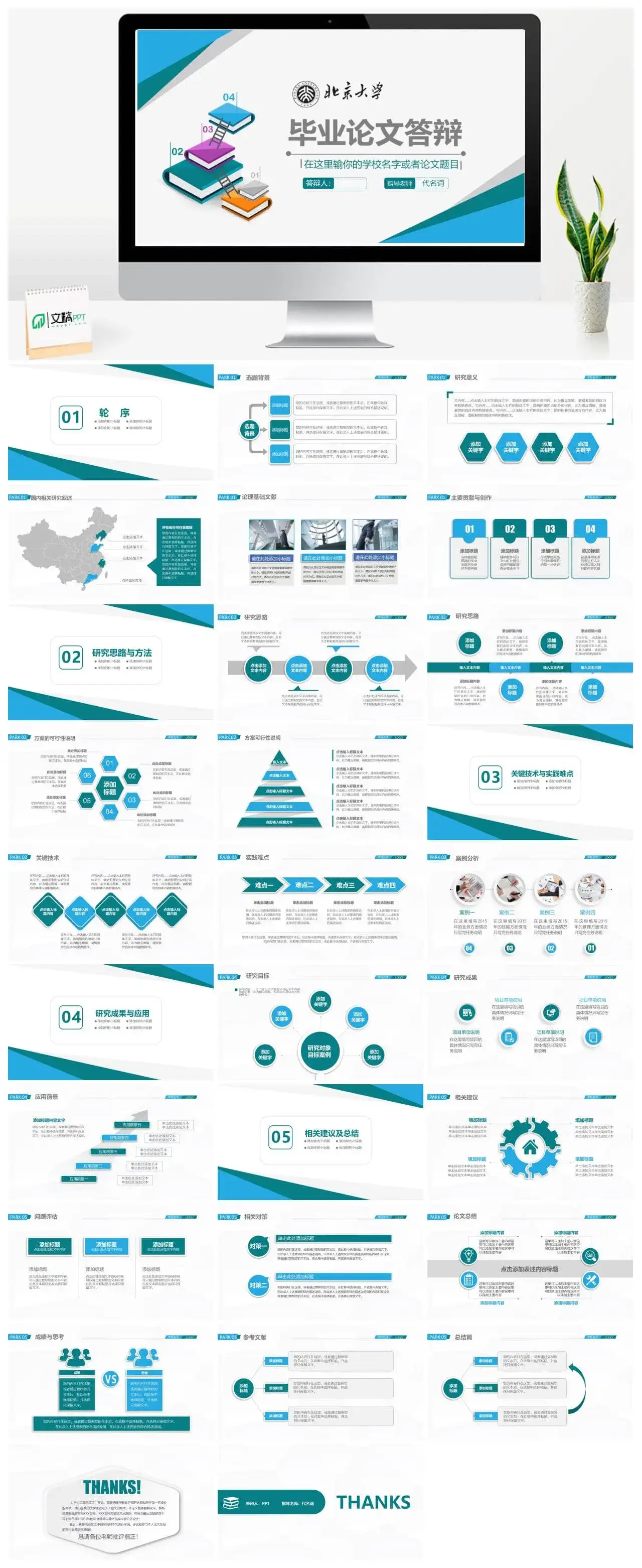 严谨简约开题报告毕业论文答辩PPT模板