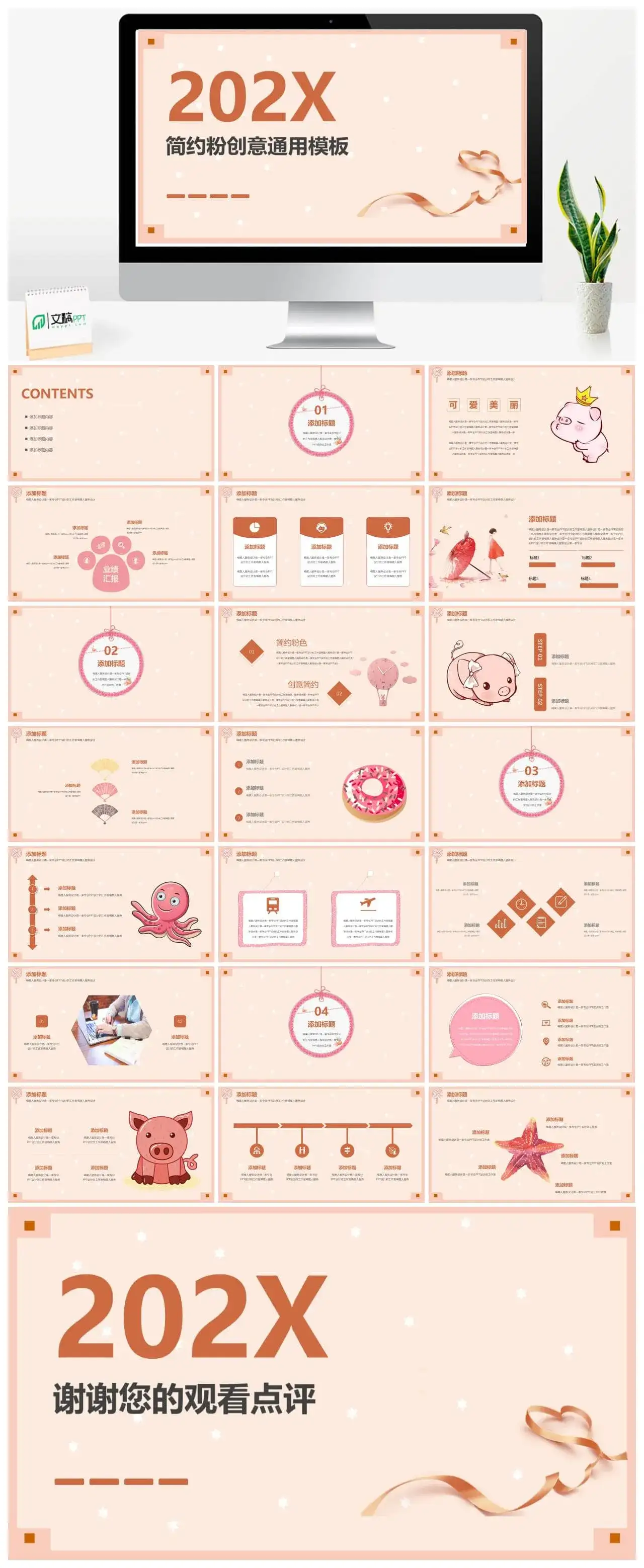 创意可爱卡通年终总结述职应聘PPT模板
