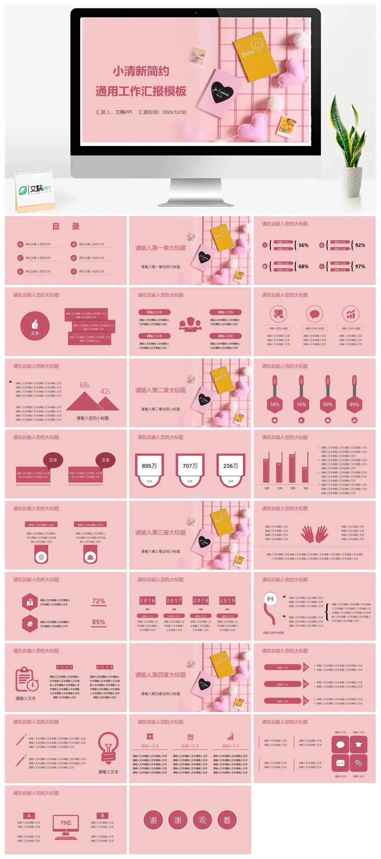 粉色小清新简约通用工作汇报PPT模板_免费下载