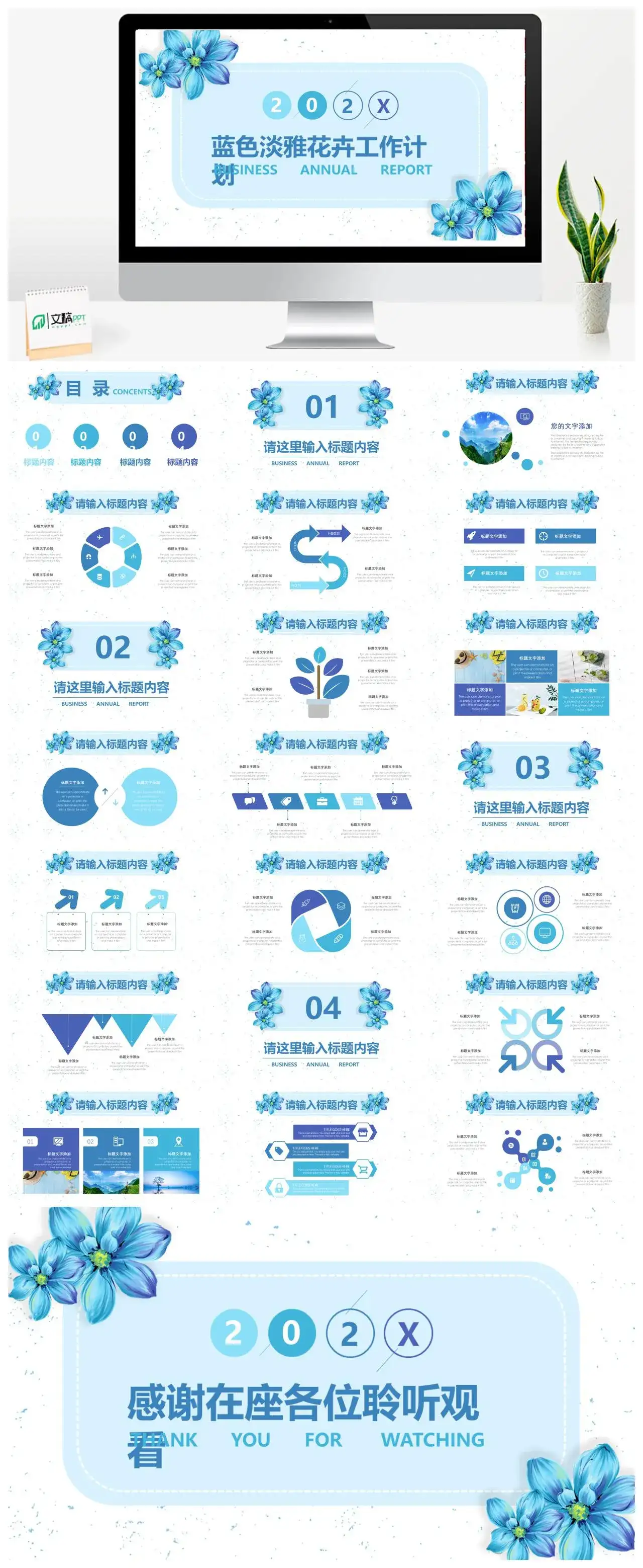 蓝色淡雅花卉年中总结计划通用PPT模板_免费下载