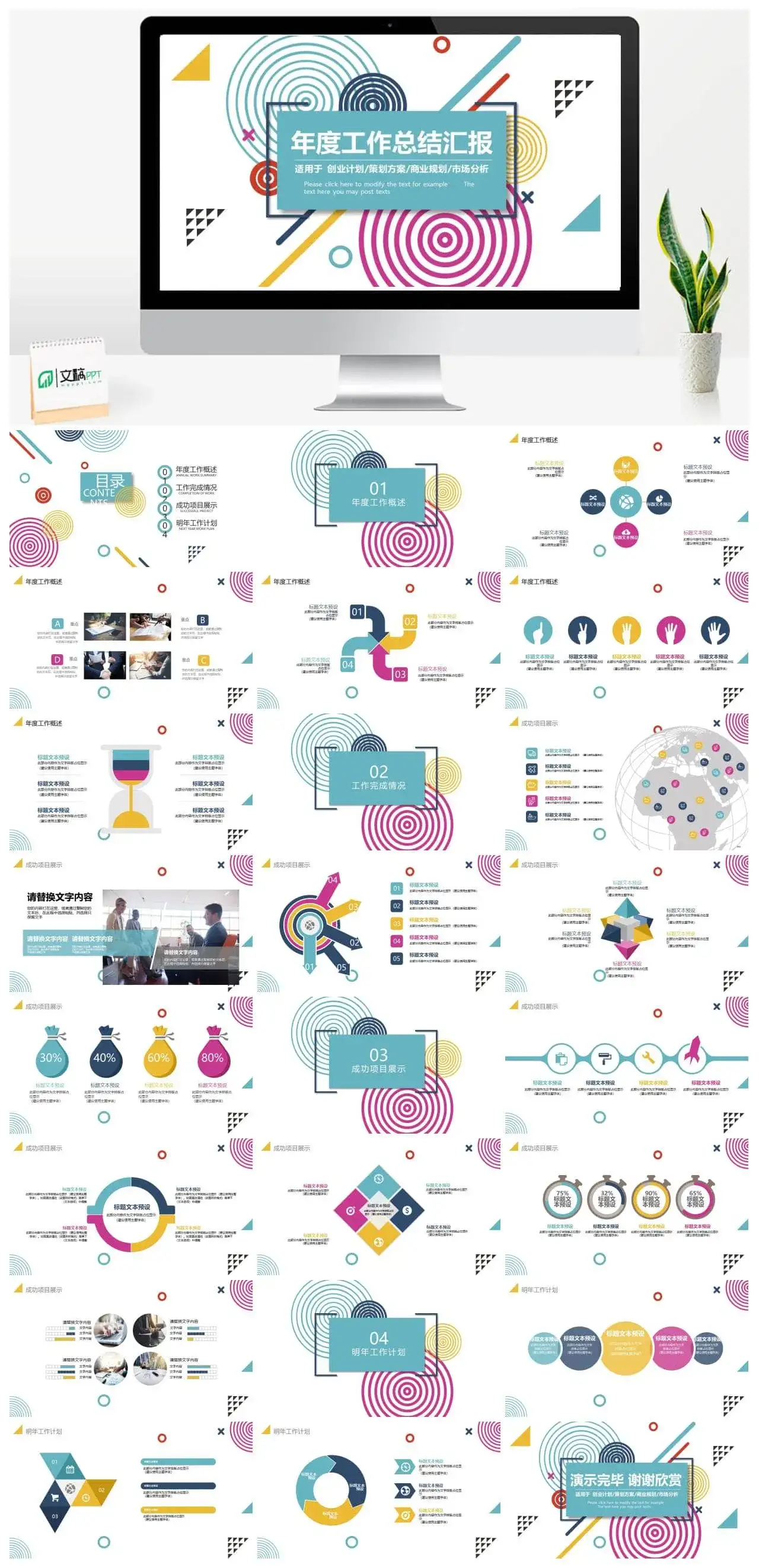 彩色圆圈直线时尚年度工作总结汇报PPT模板_免费下载