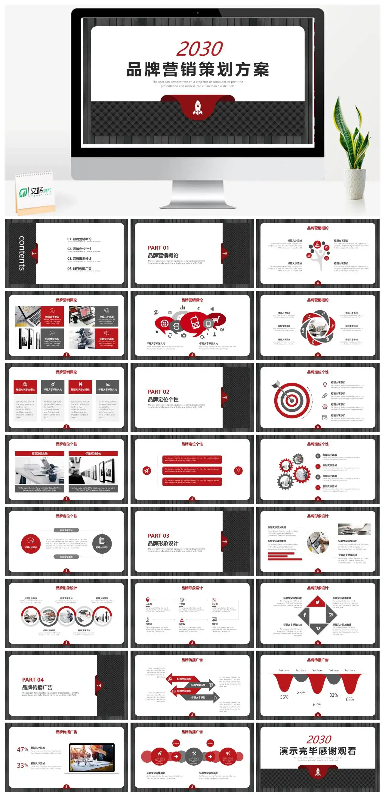 精致红黑品牌营销策划方案PPT模板_免费下载