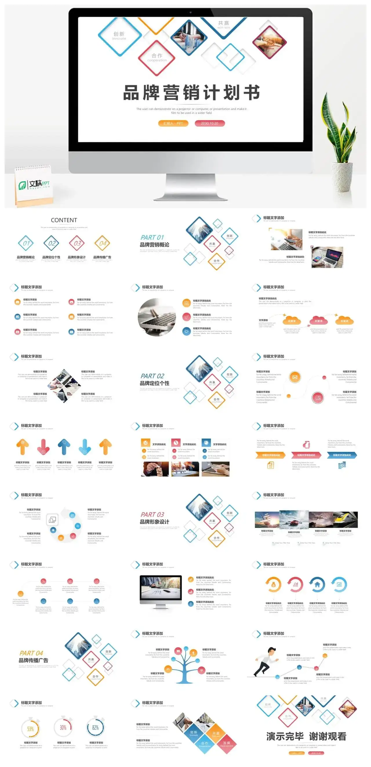 彩色简洁方框品牌营销策划PPT模板_免费下载