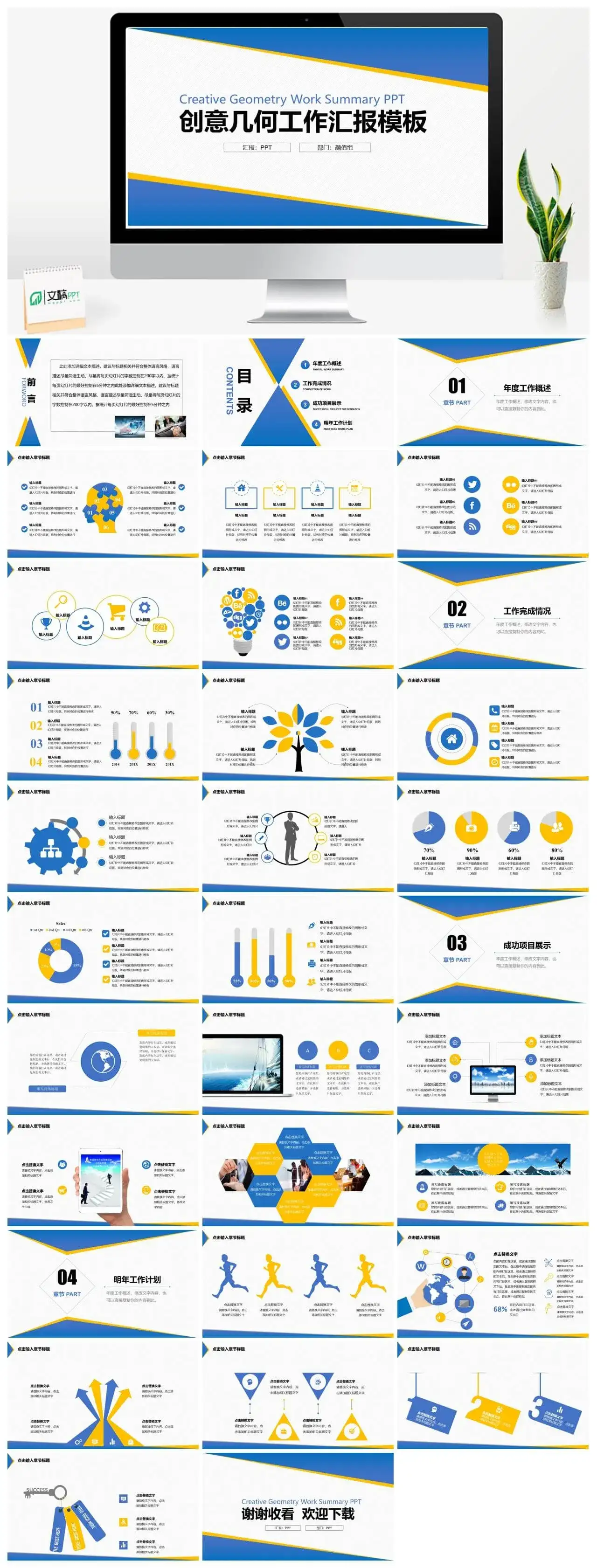 几何风工作汇报总结PPT模板_免费下载