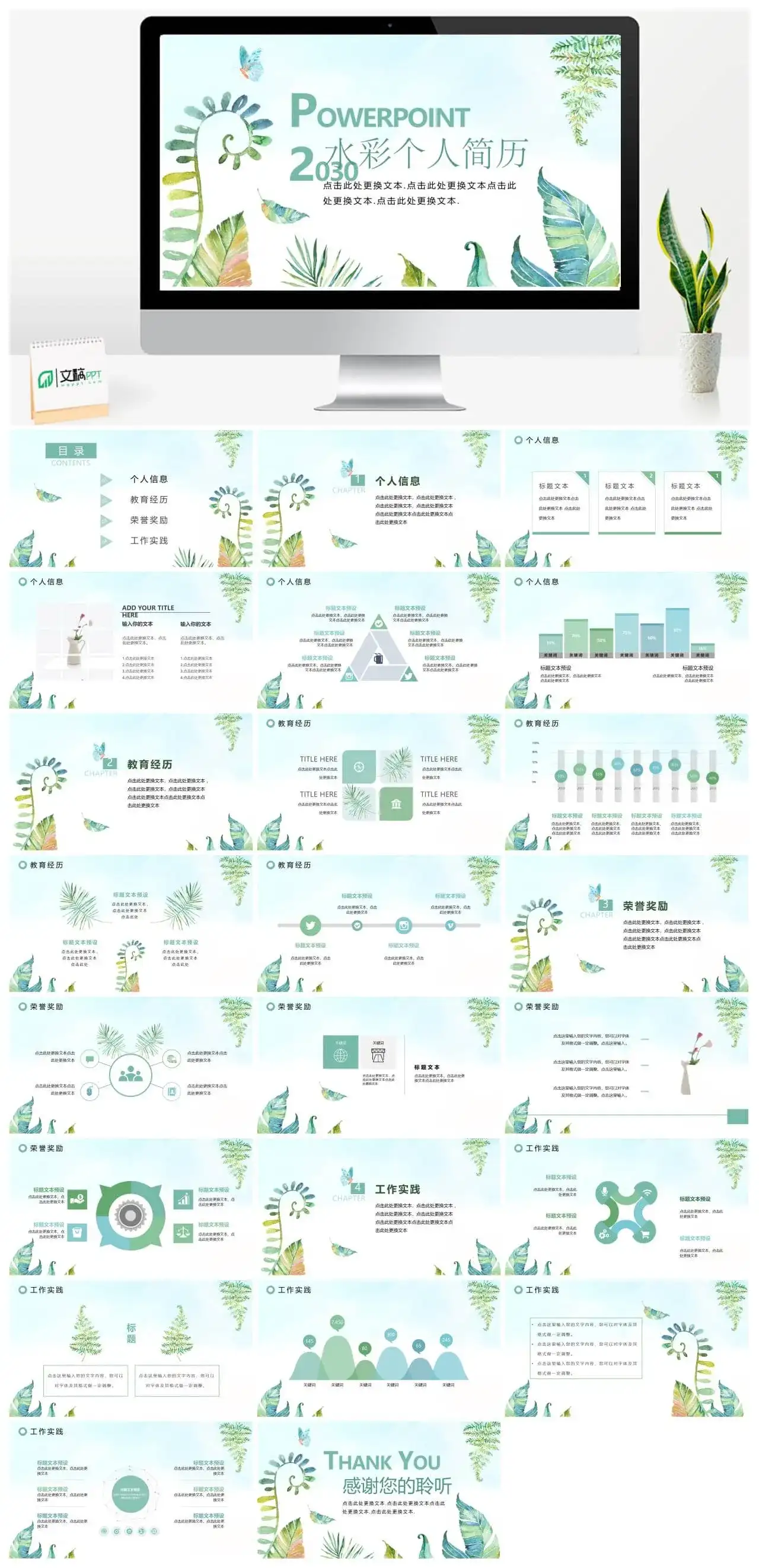 清新水彩手绘风个人简历PPT模板_免费下载