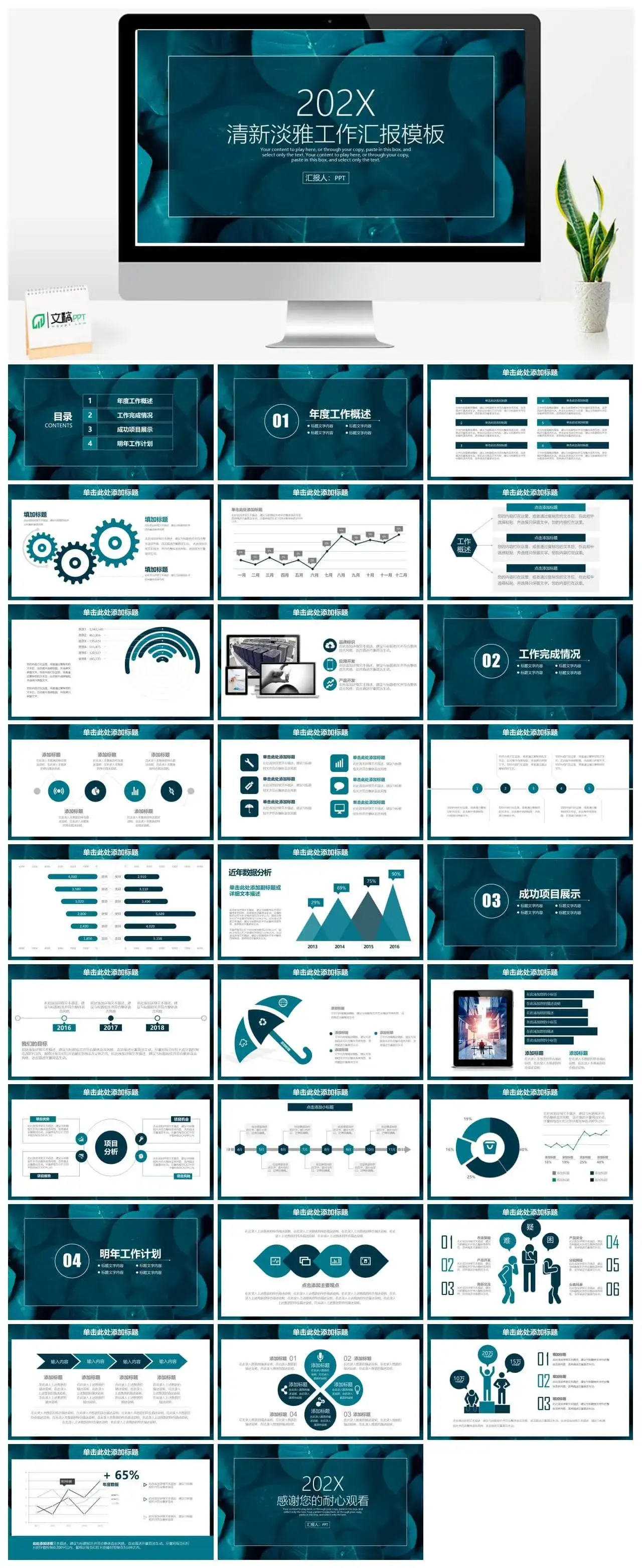 清新淡雅工作总结工作汇报PPT模板