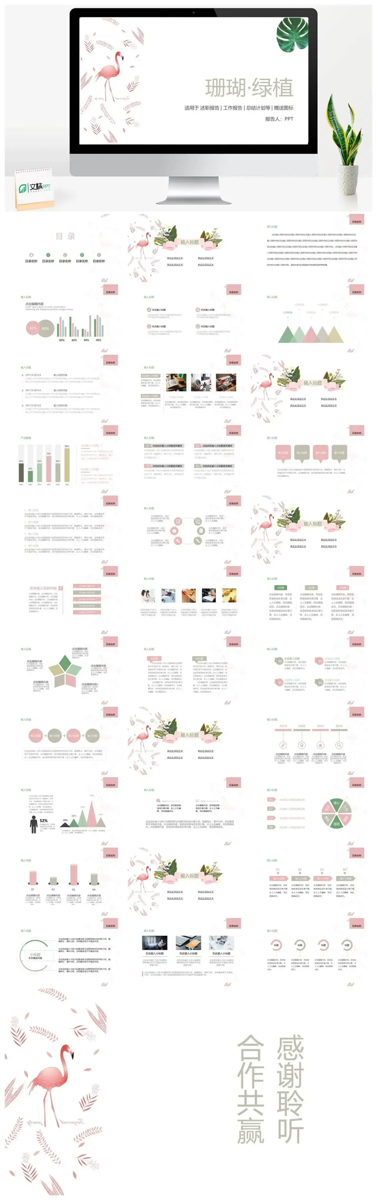 ins风粉色绿植小清新动态PPT模板_免费下载