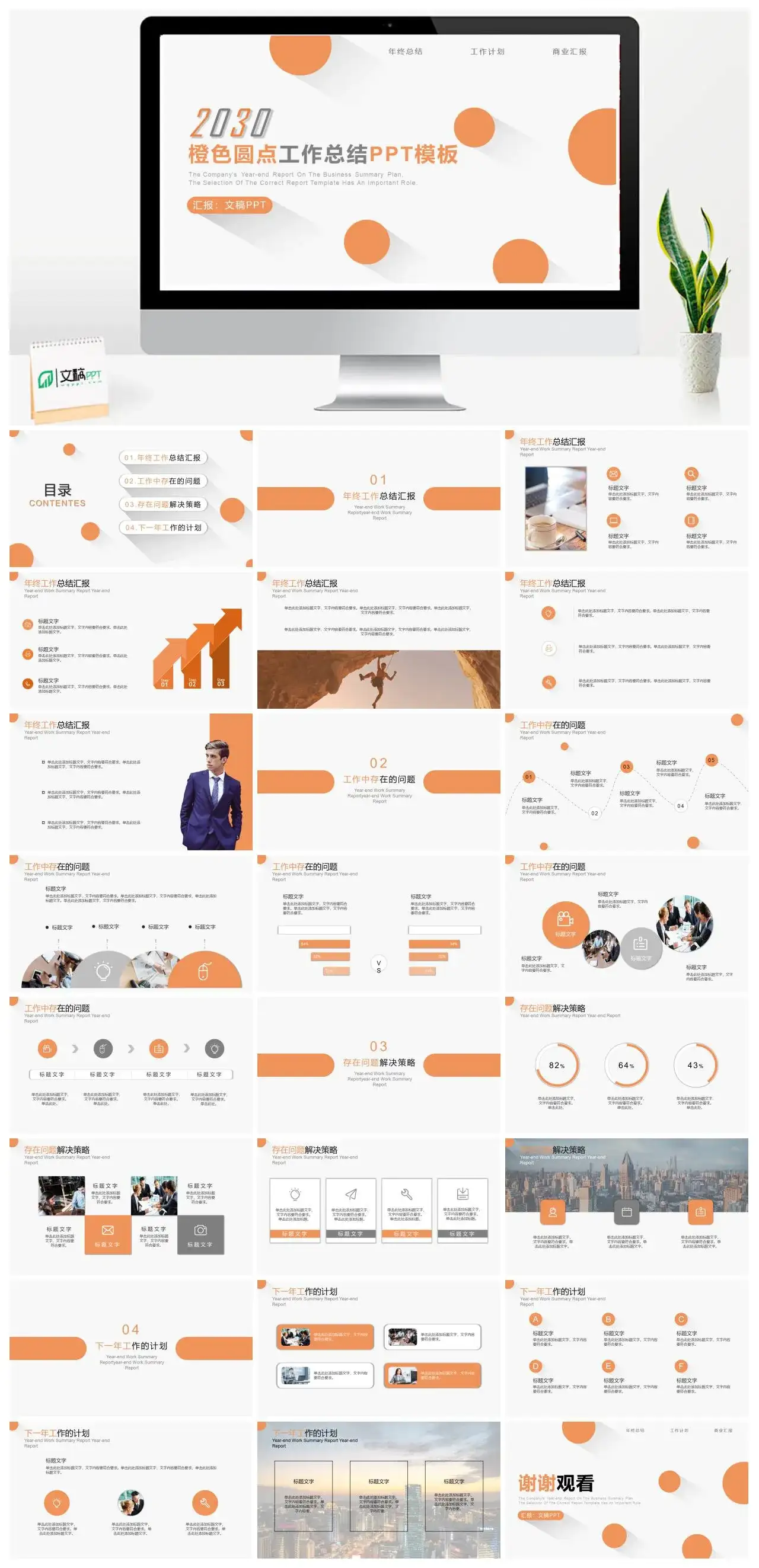 简洁橙色圆点背景工作总结计划PPT模板_免费下载