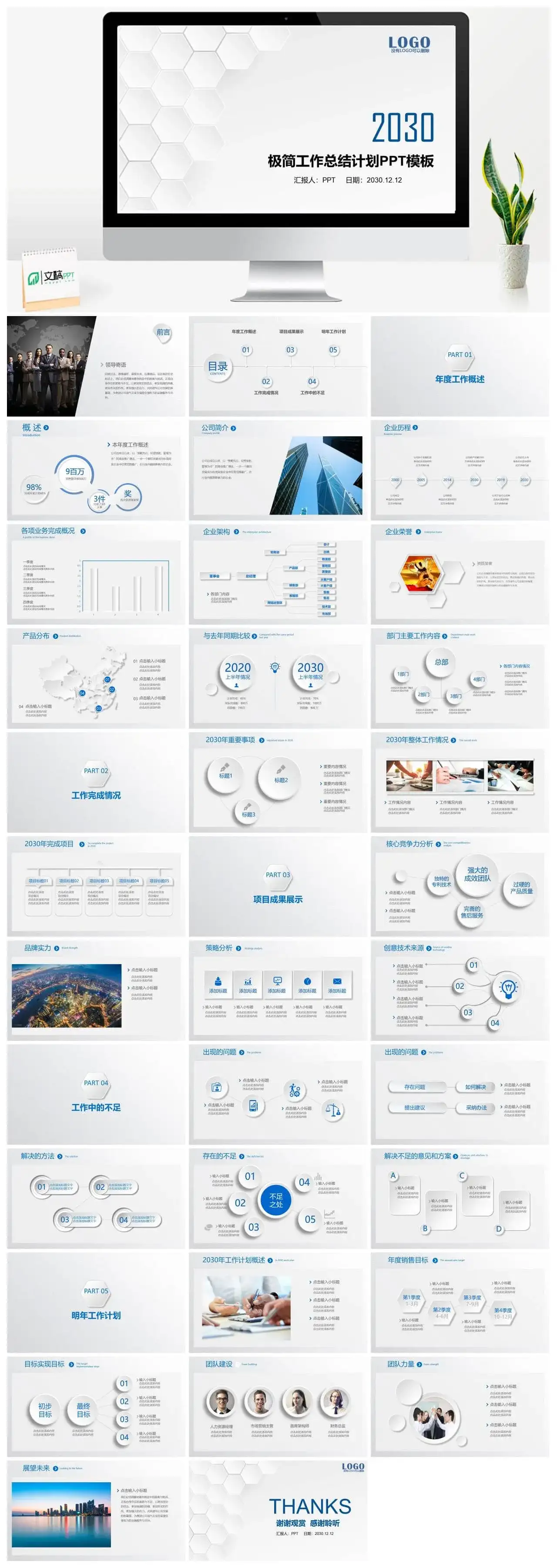 极简白色六边形工作总结计划PPT模板_免费下载