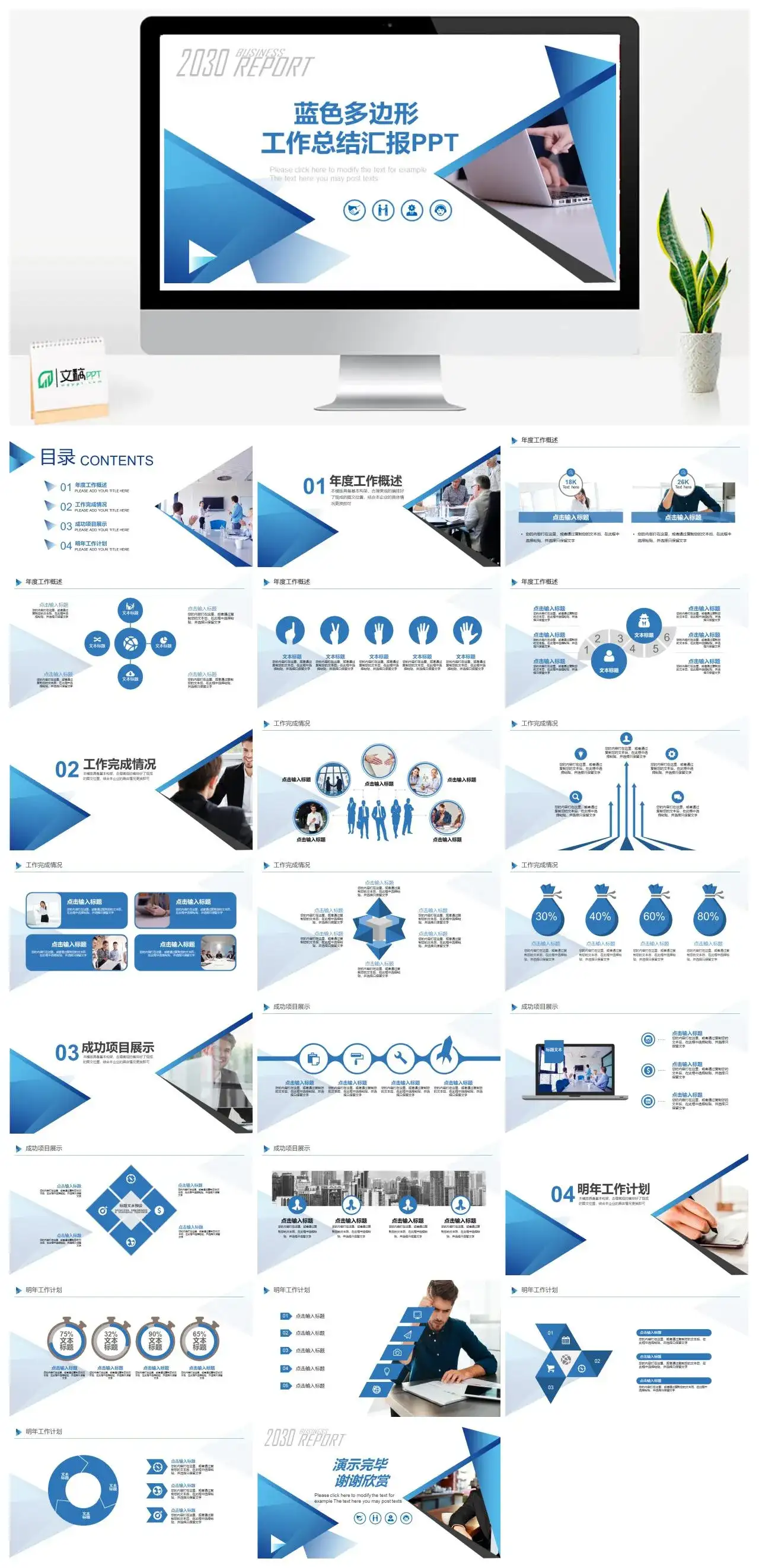 蓝色三角形工作总结汇报PPT模板_免费下载