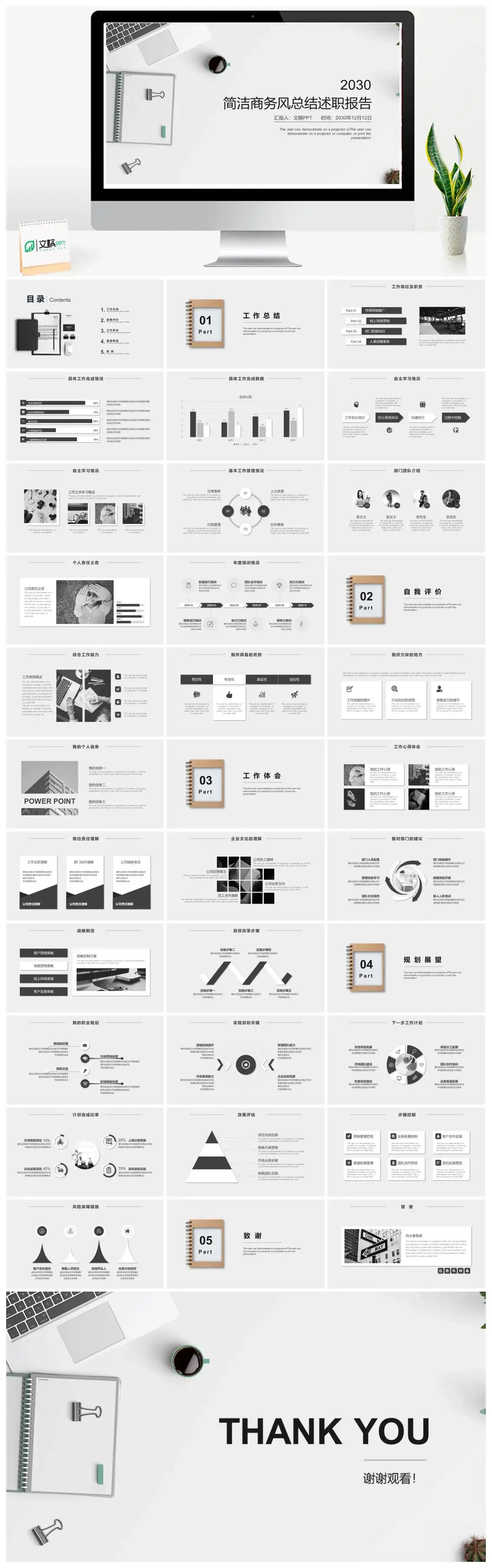 简洁商务风个人述职报告PPT模板