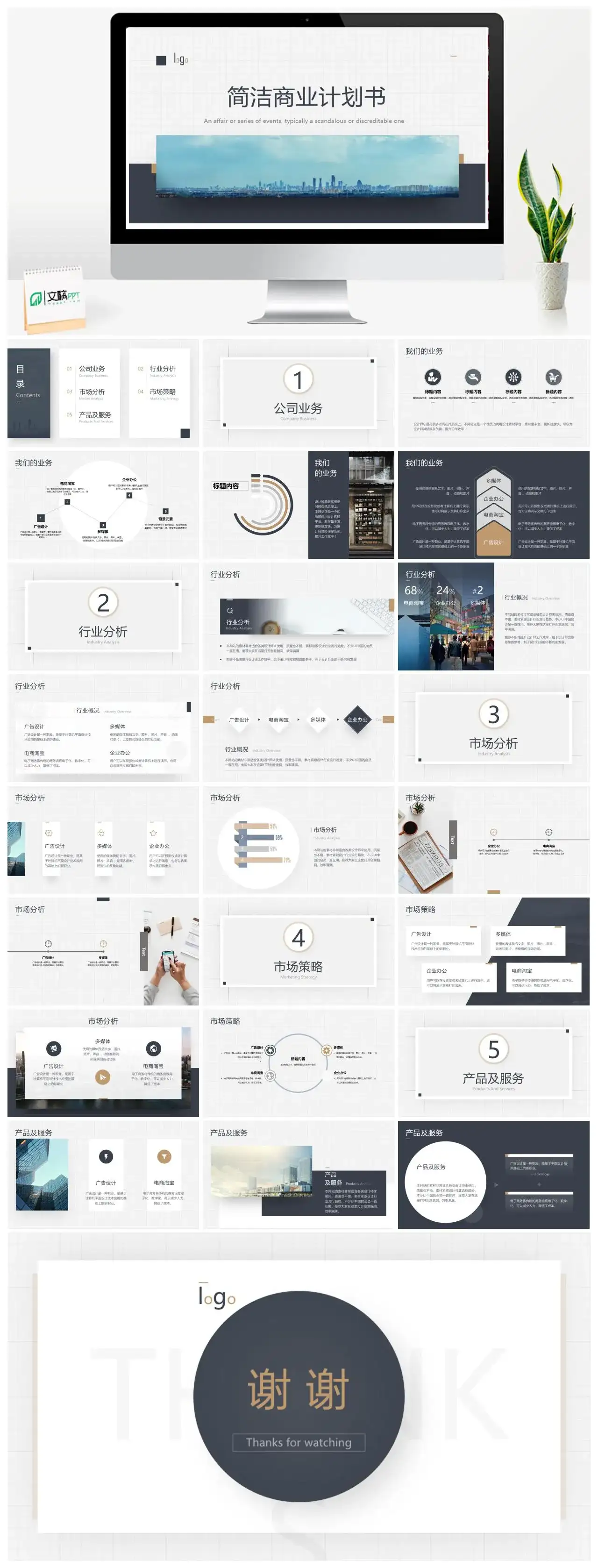 简洁精致商业计划书PPT模板_免费下载