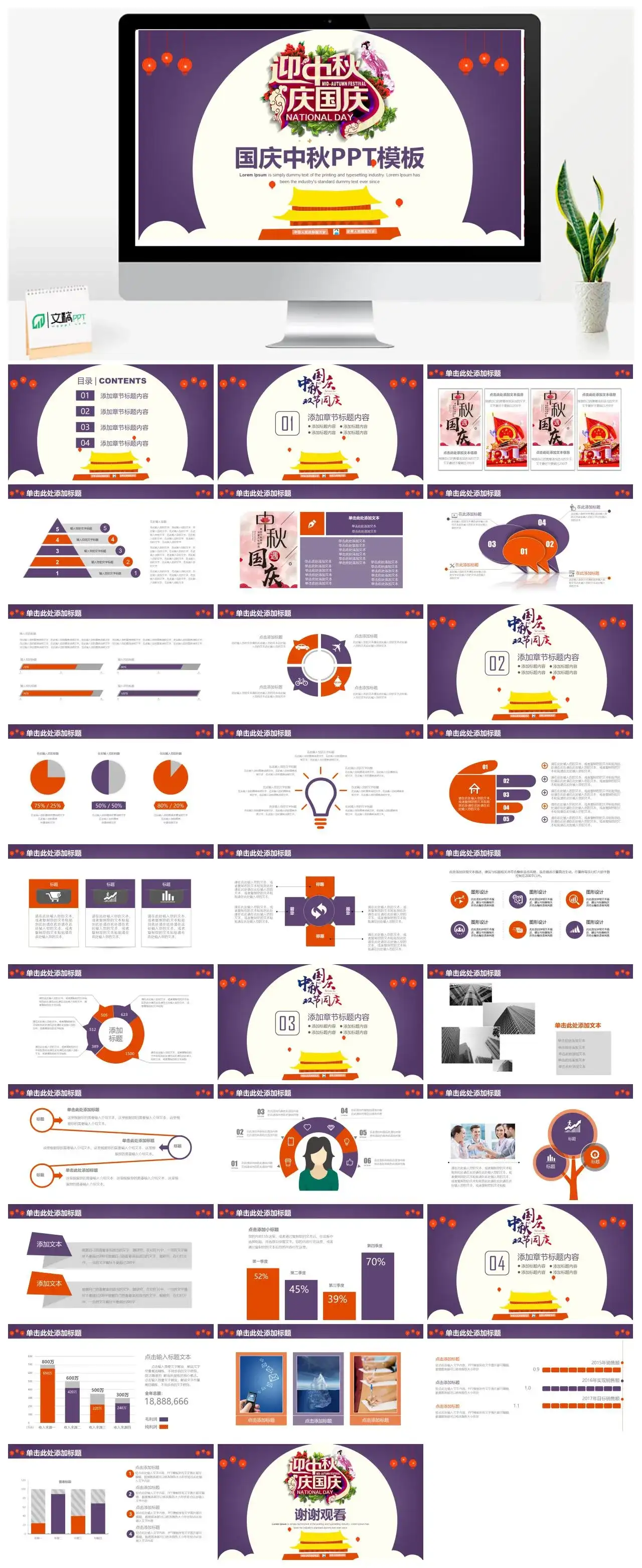 迎中秋庆国庆节日庆典工作总结通用动态PPT模板_免费下载