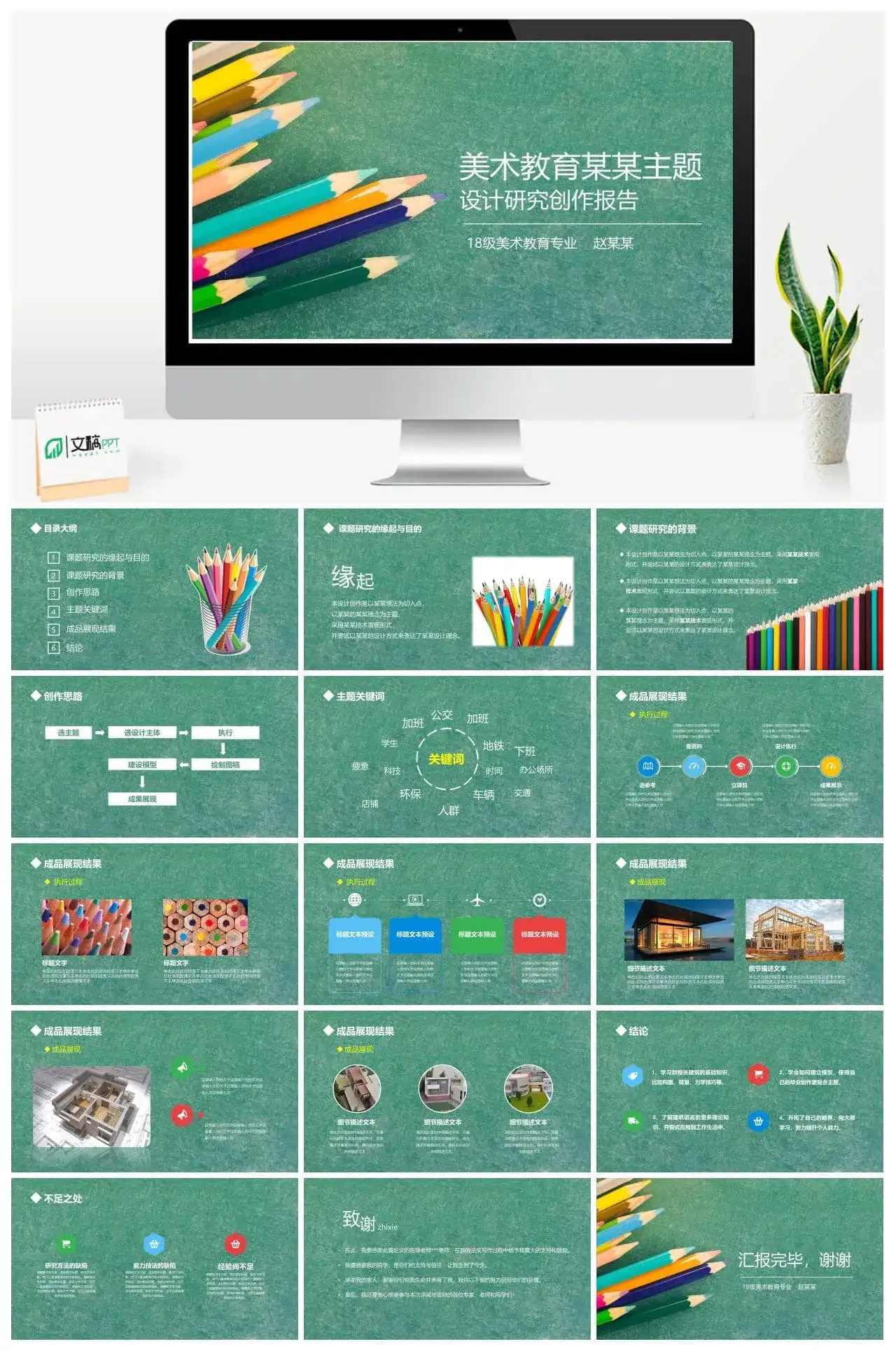 毕业答辩美术幼儿教育黑板风答辩PPT模板