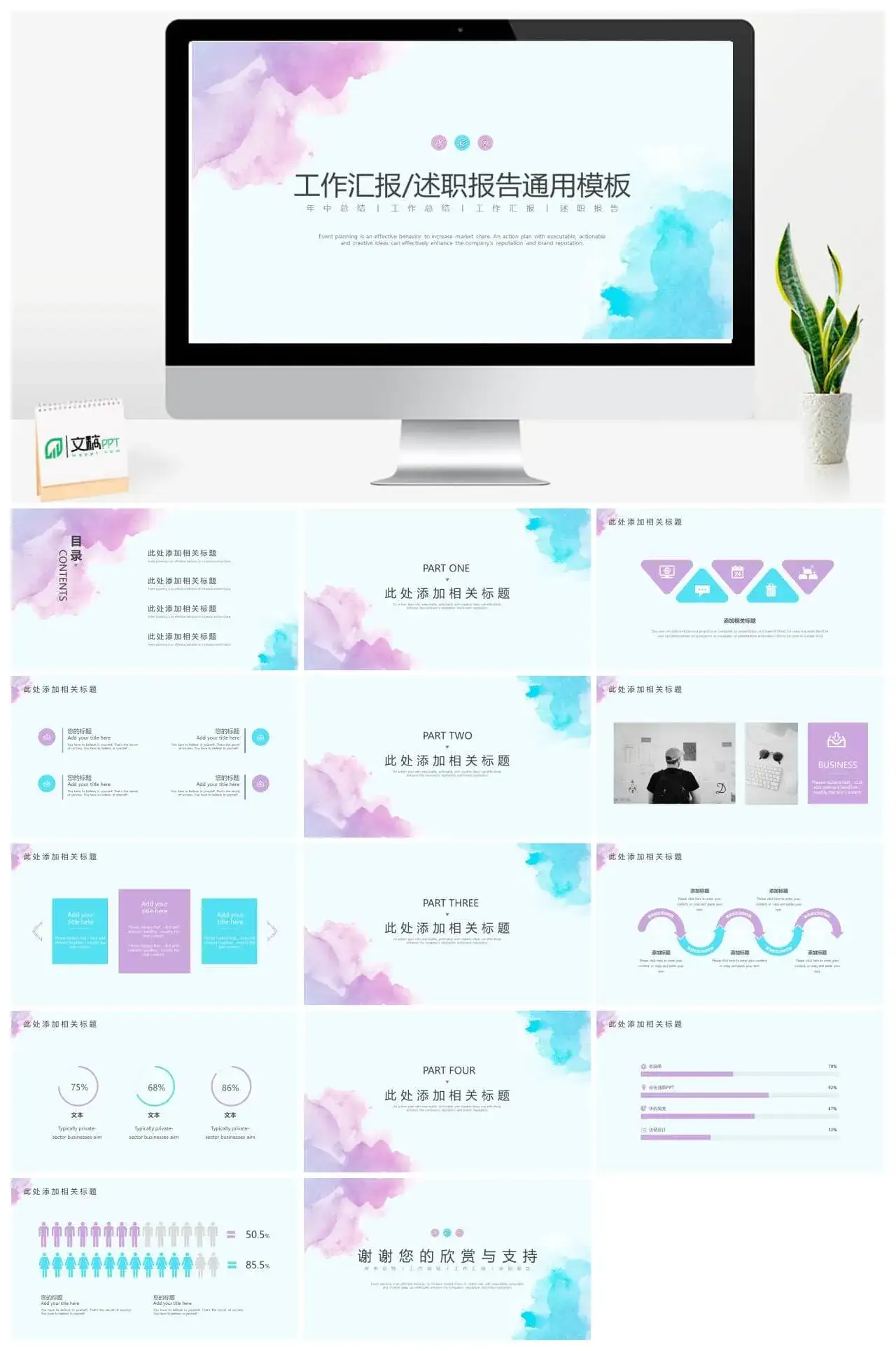 创意大气水彩风工作总结计划通用PPT模板_免费下载