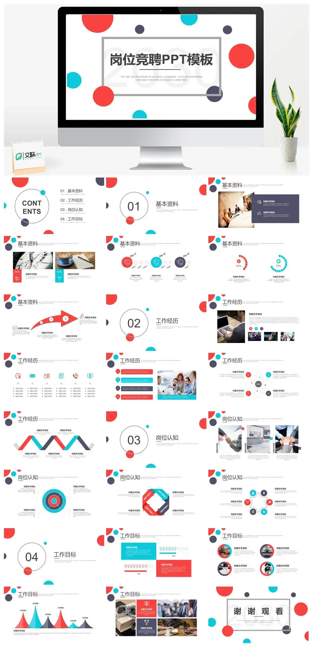时尚彩色圆点个人竞聘PPT模板_免费下载
