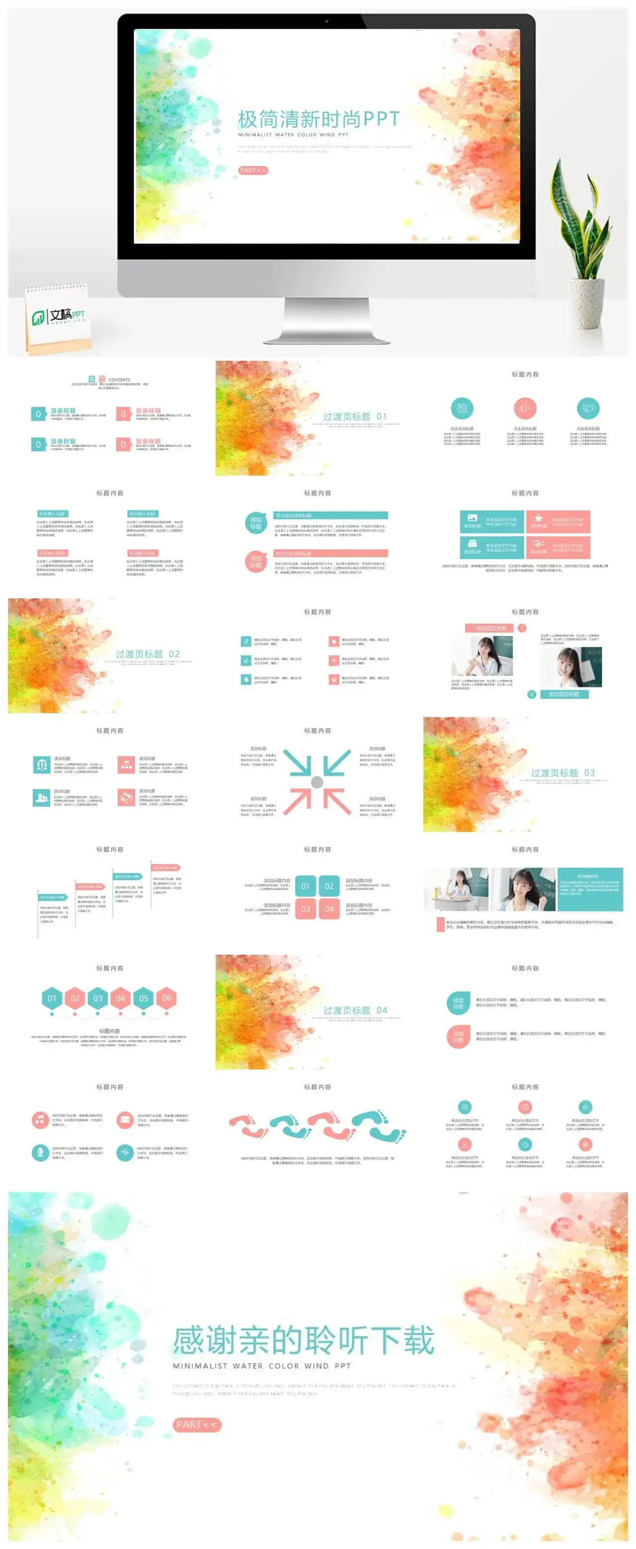 极简清新手绘水彩墨韵通用工作总结PPT模板_免费下载