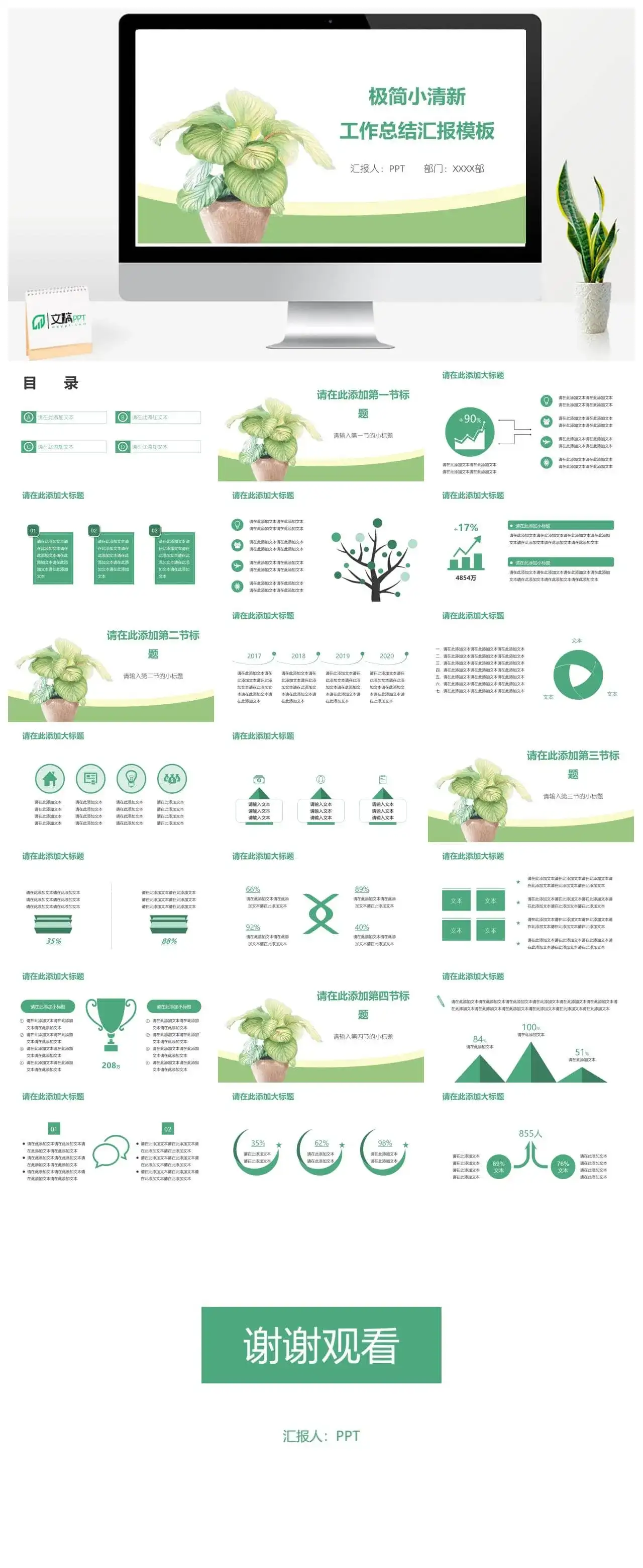 极简小清新工作总结汇报PPT模板_免费下载