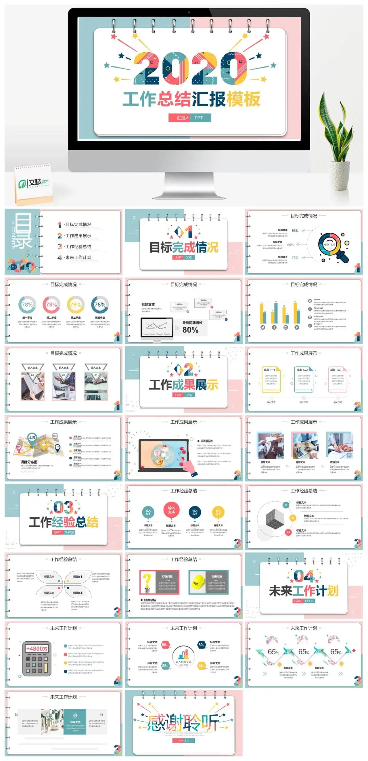 彩色孟菲斯风格的2020工作总结汇报PPT模板_免费下载