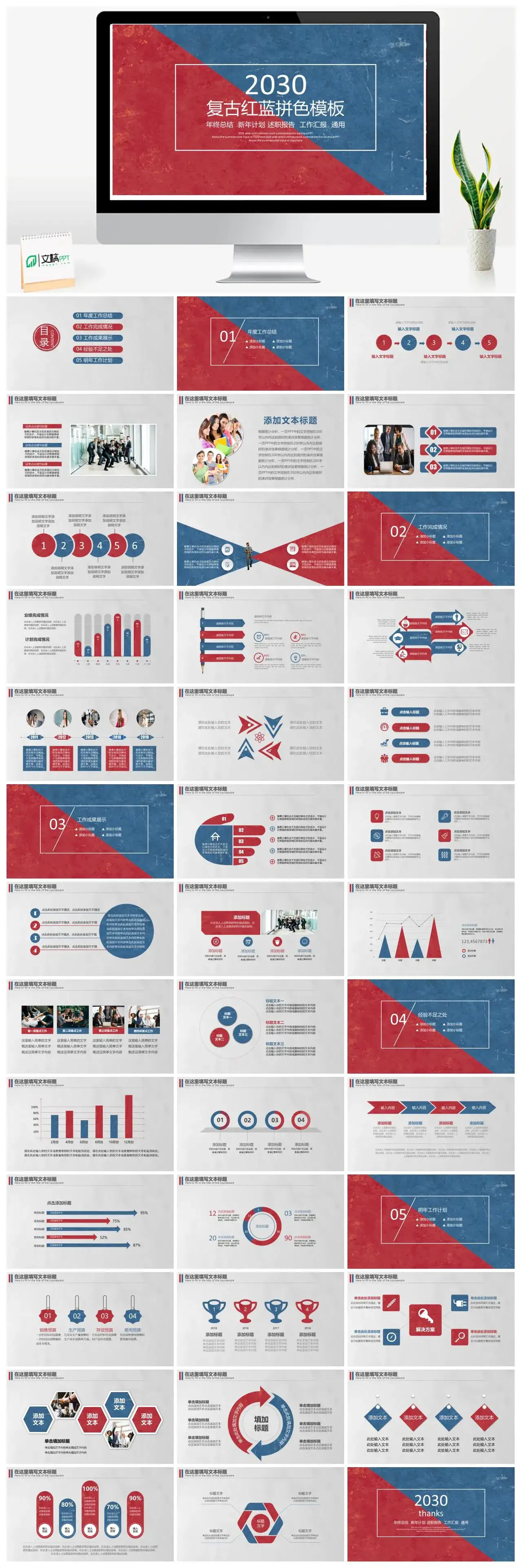 红蓝拼色复古英伦PPT模板_免费下载