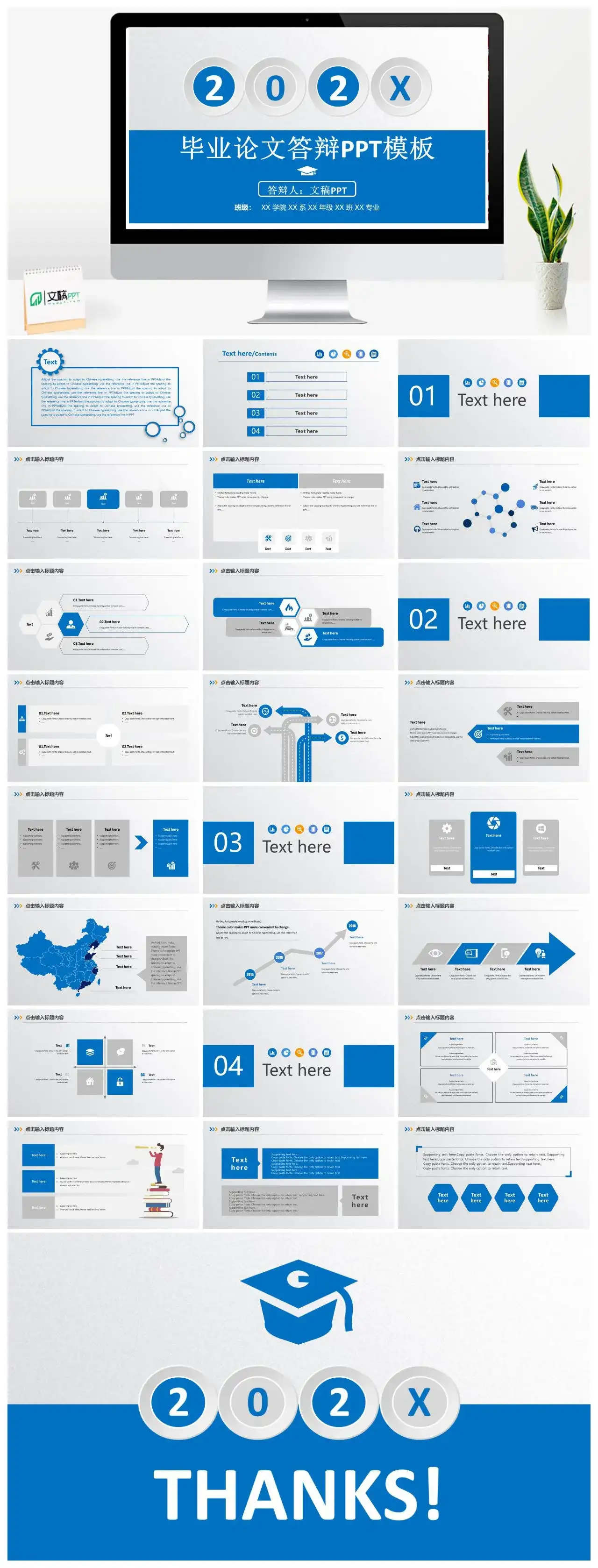 论文答辩通用蓝色大气论文答辩PPT模板
