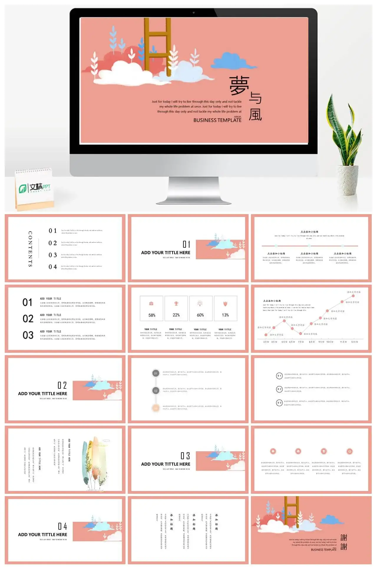 梦与风创意简约手绘水彩PPT模板_免费下载