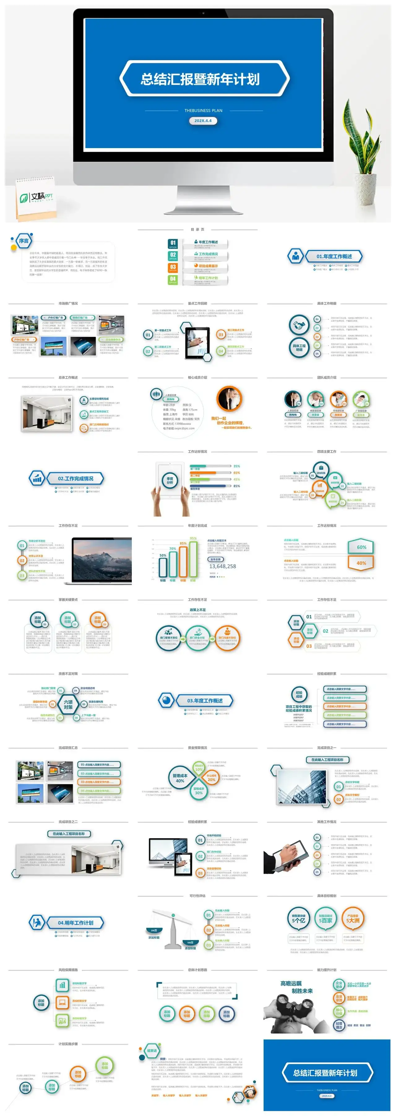 蓝色大气时尚商务工作总结计划汇报PPT模板_免费下载