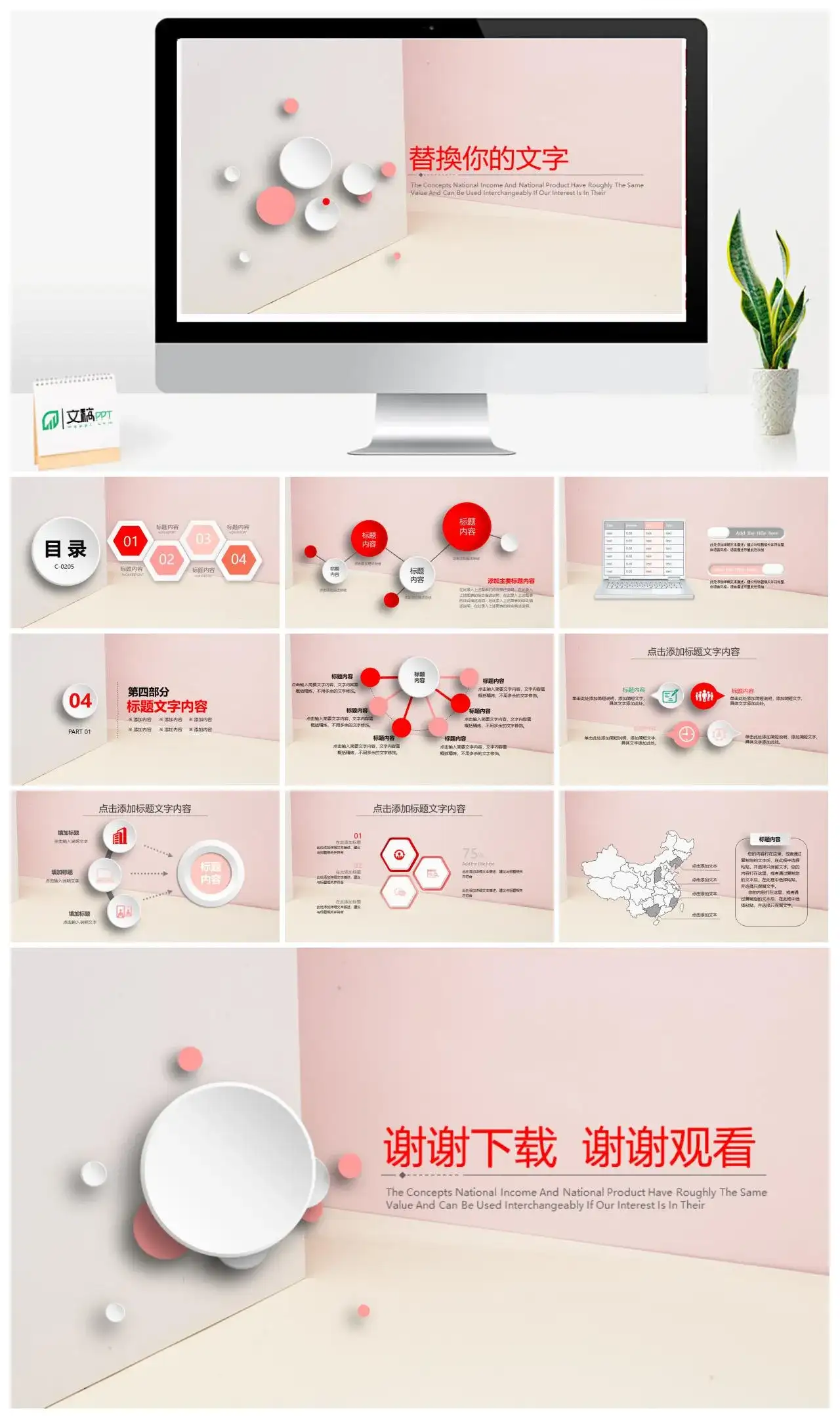 粉色微立体PPT模板_免费下载