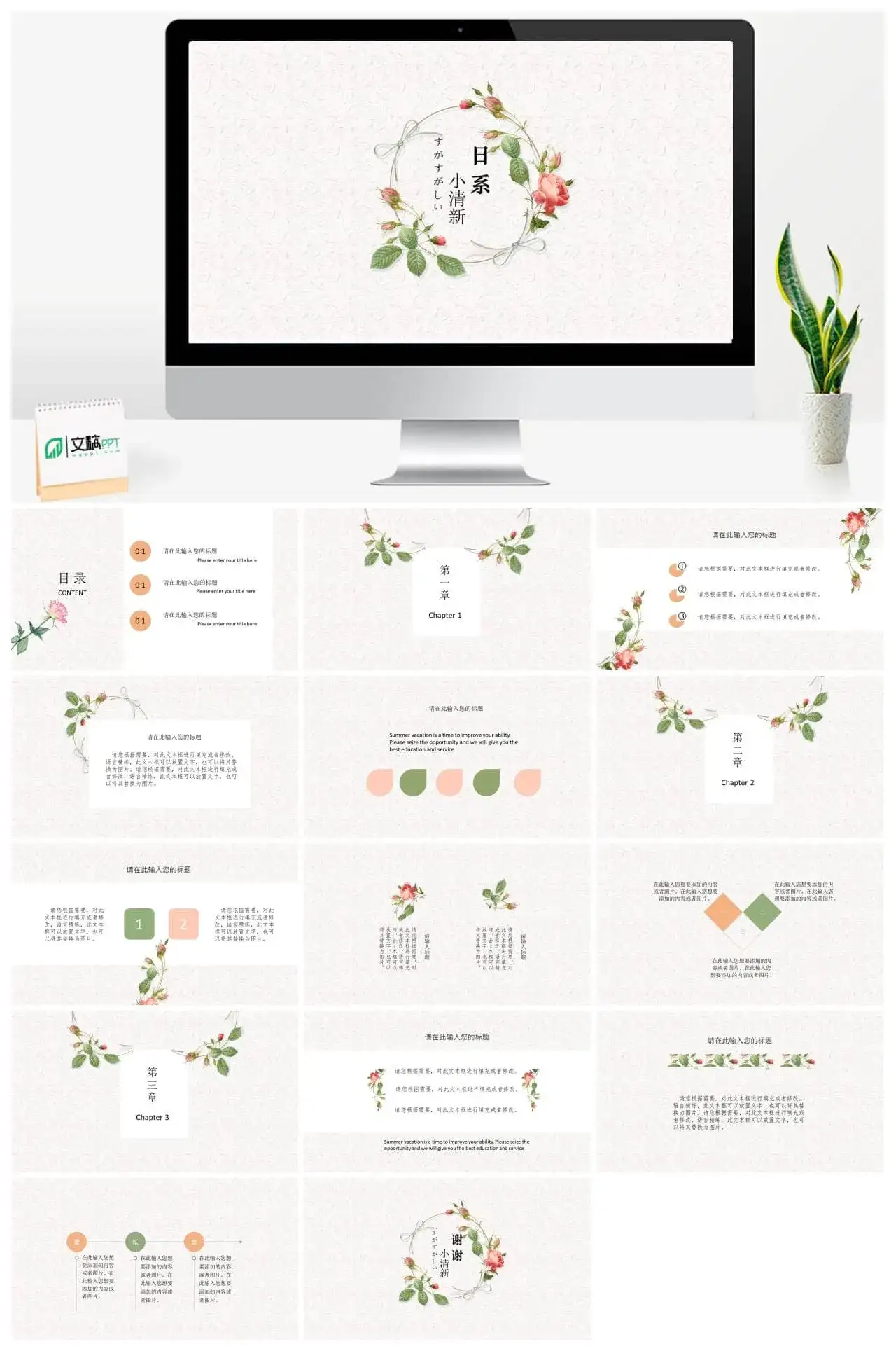 日系小清新玫瑰通用PPT模板_免费下载