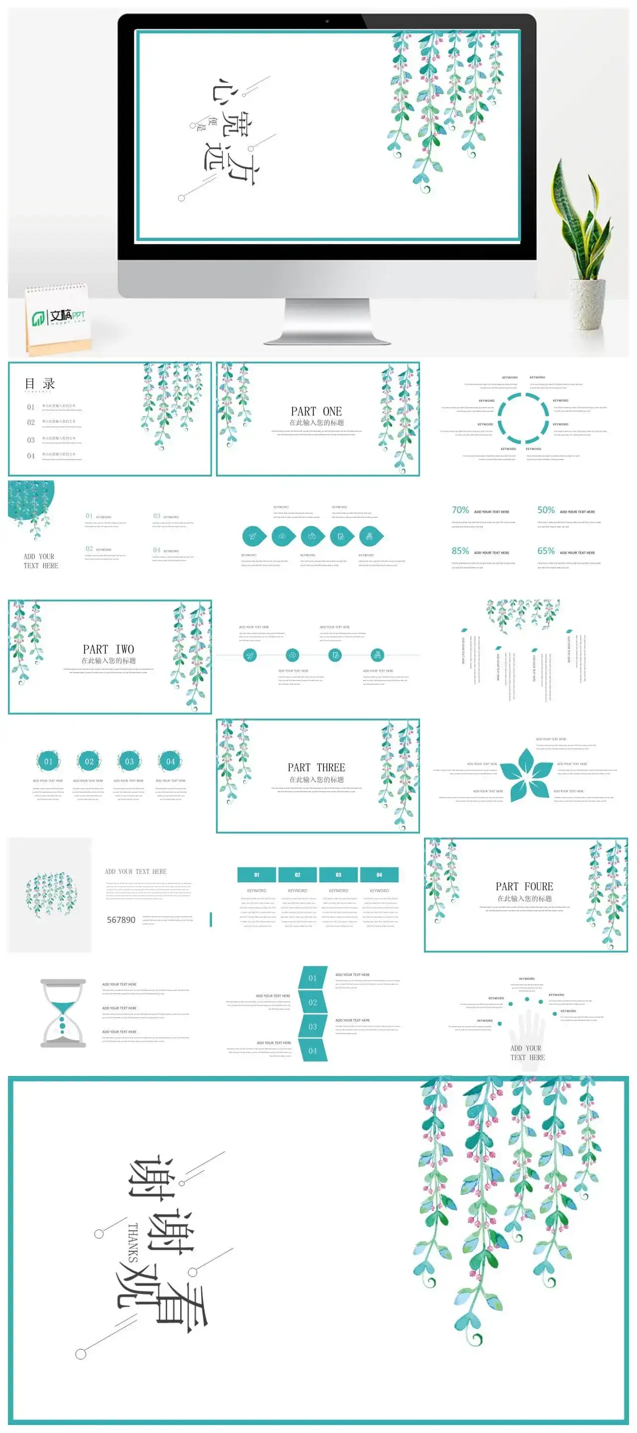 日系小清新手绘简约通用PPT模板_免费下载
