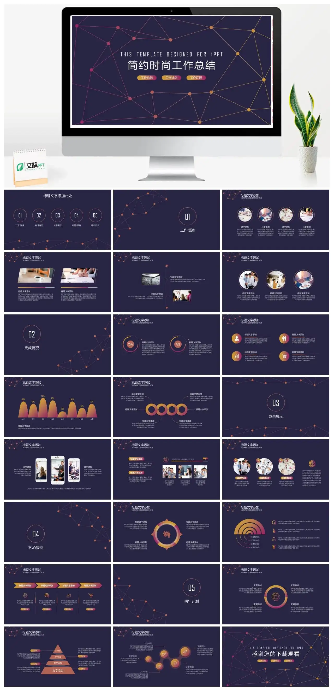 紫色简约点线背景工作总结PPT模板_免费下载