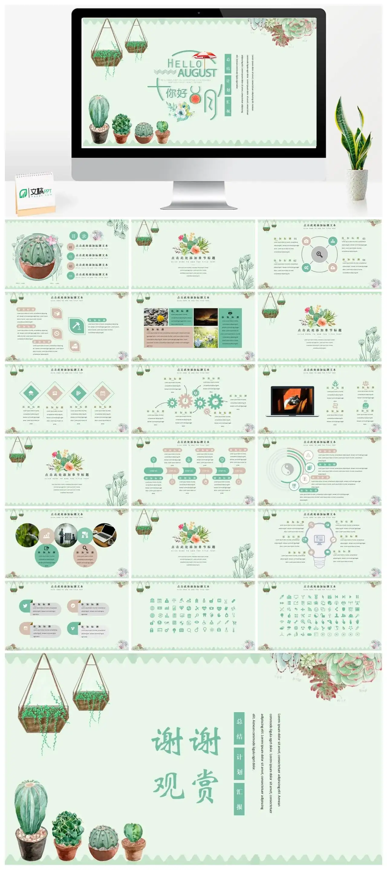 小清新八月你好总结计划PPT模板_免费下载 小清新八月你好总结计划PPT模板_免费下载