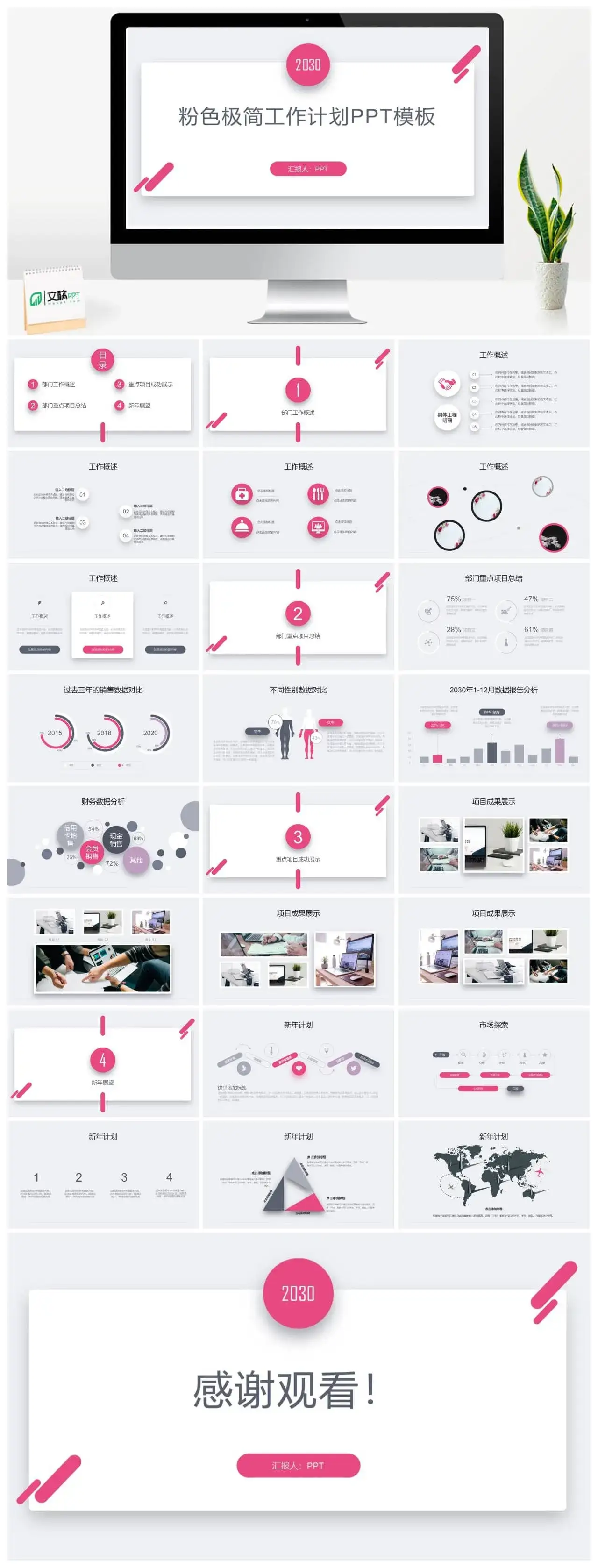 极简粉色卡片样式的工作计划PPT模板_免费下载