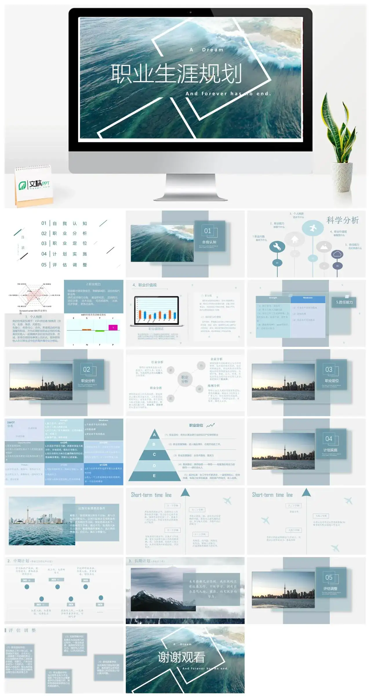 职业生涯规划大学生职场通用ppt模板_免费下载 职业生涯规划大学生职场通用ppt模板_免费下载