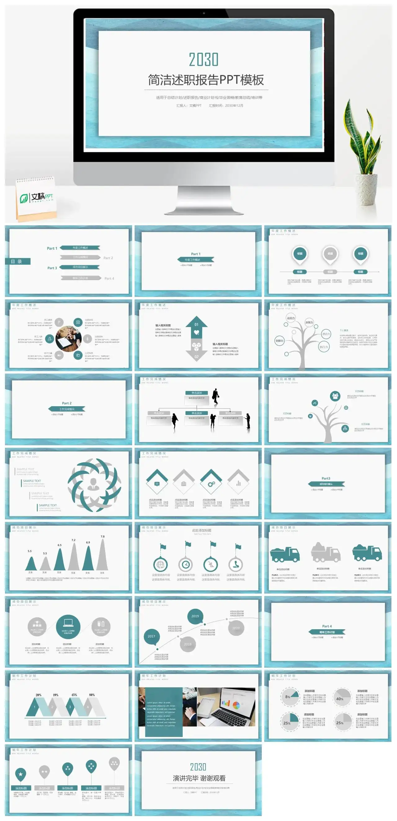 蓝色水彩背景的简洁风格个人述职报告PPT模板