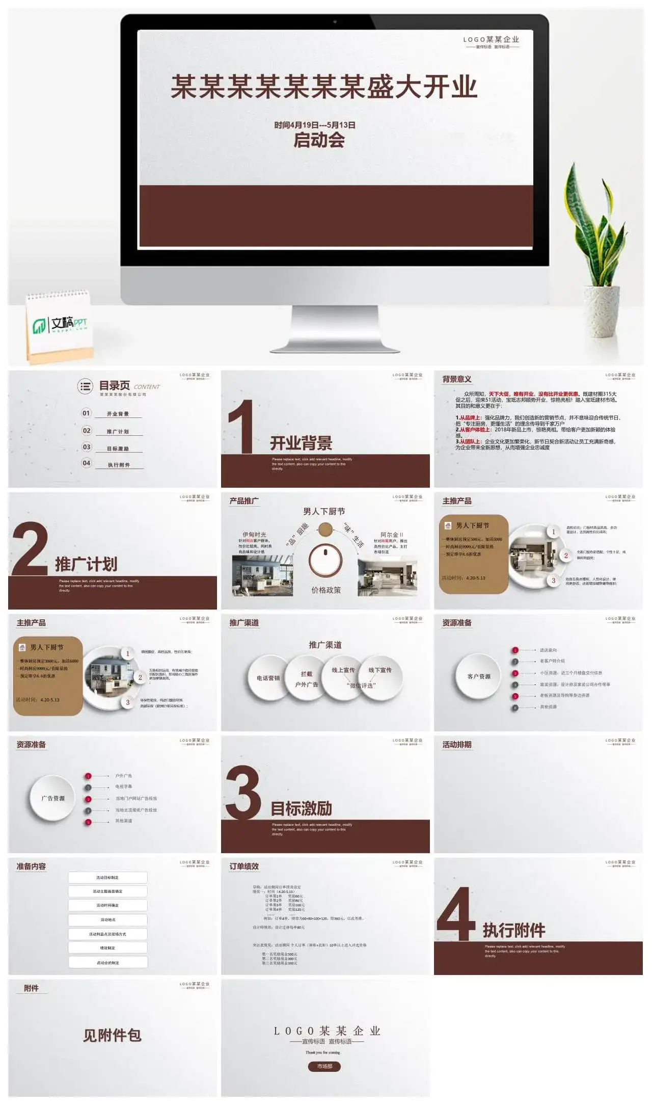 扁平化紫檀色企业项目启动总结会PPT模板_免费下载