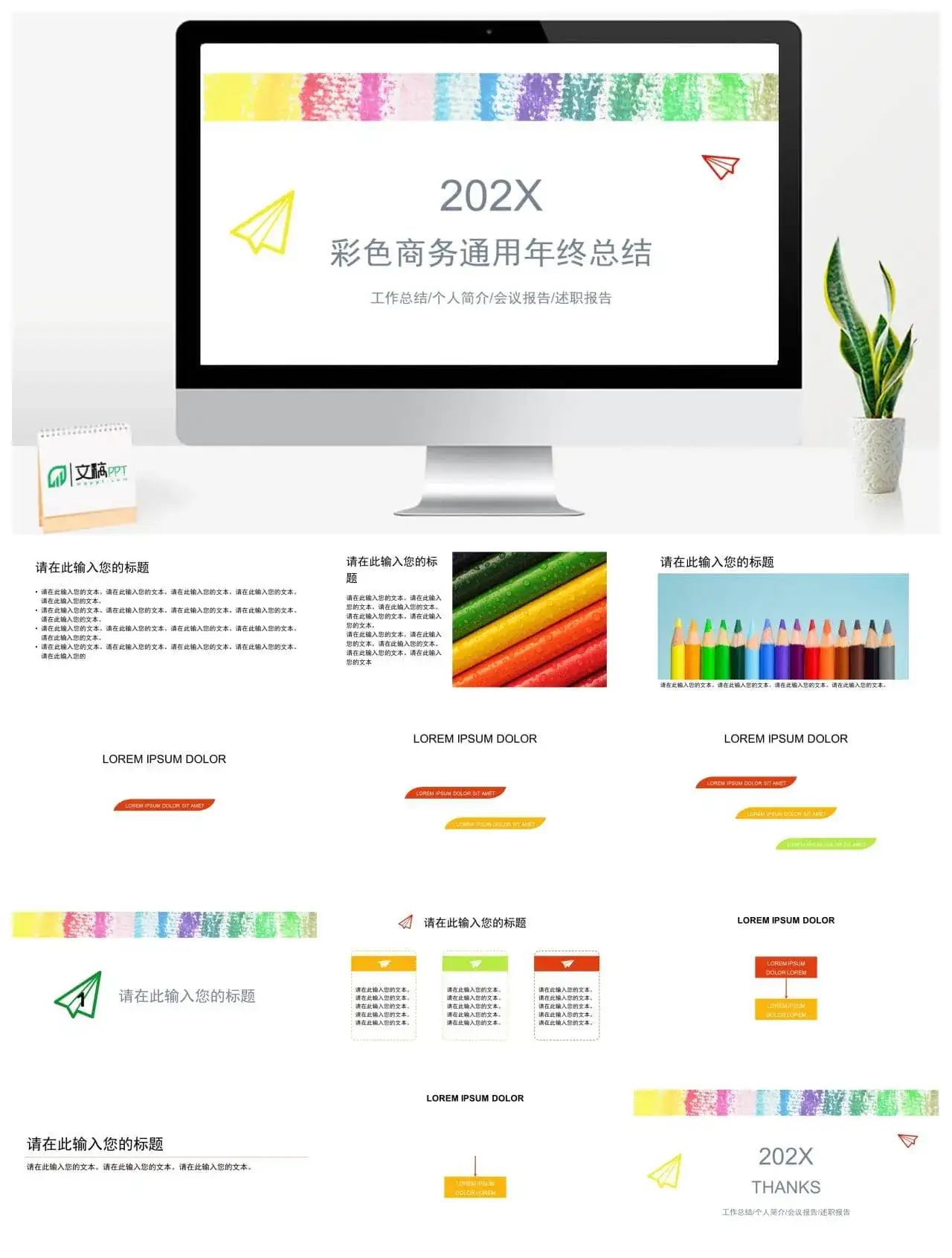 202X彩色商务通用年终工作总结PPT模板_免费下载