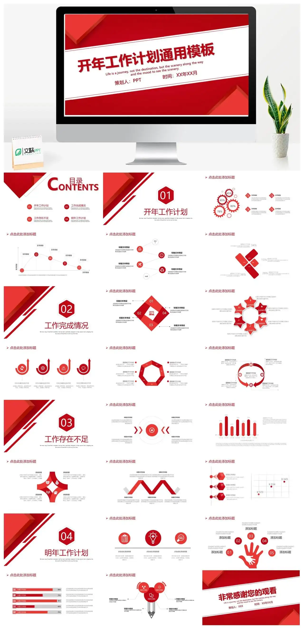 微立体喜庆开年工作计划总结通用PPT模板_免费下载