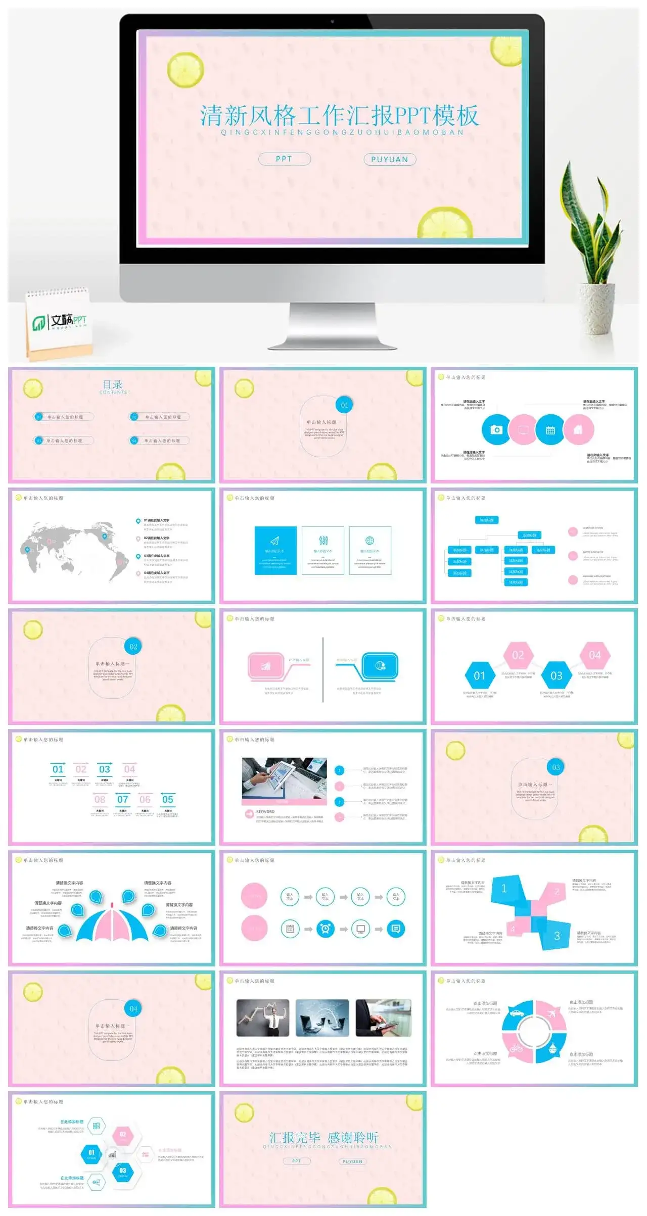 清新柠檬风工作总结汇报通用PPT模板_免费下载