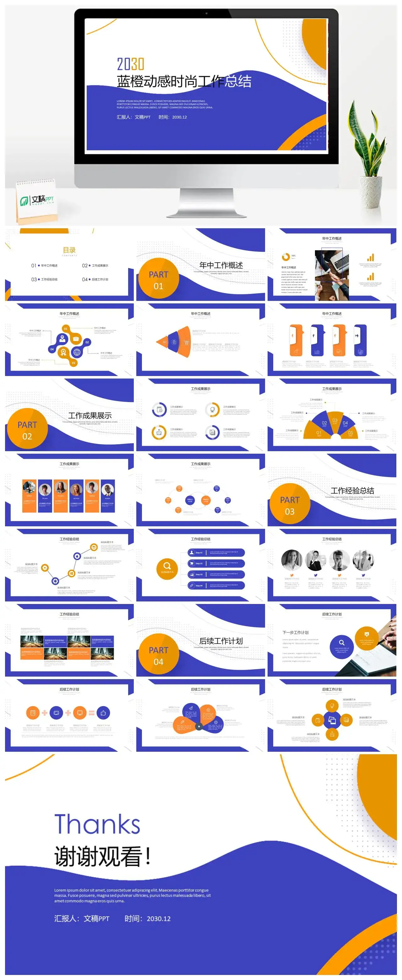 蓝橙动感时尚年中工作总结PPT模板_免费下载