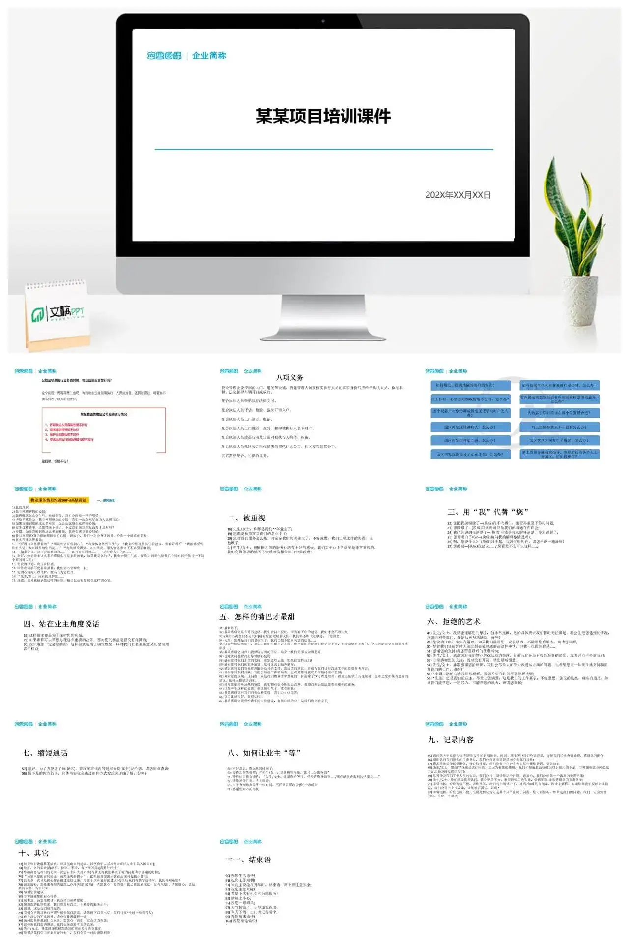 清新简约应对项目突发事件培训PPT模板