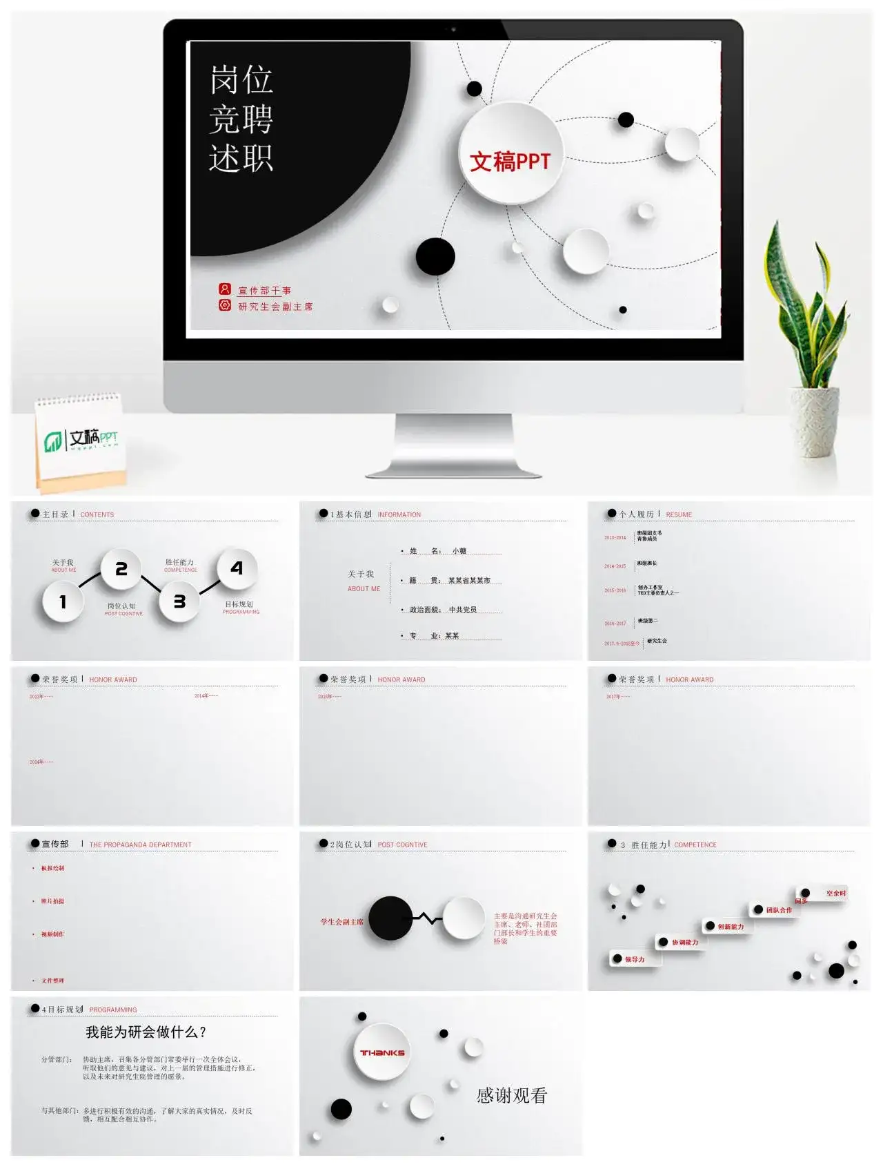 简约扁平化岗位竞聘述职通用PPT模板