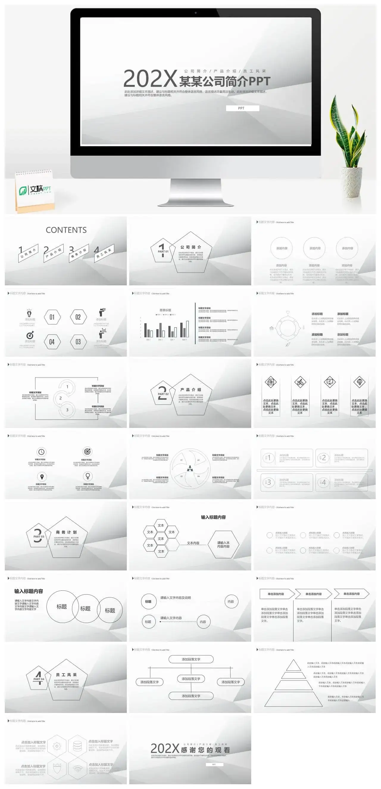 极简灰色梦幻风企业简介通用PPT模板_免费下载