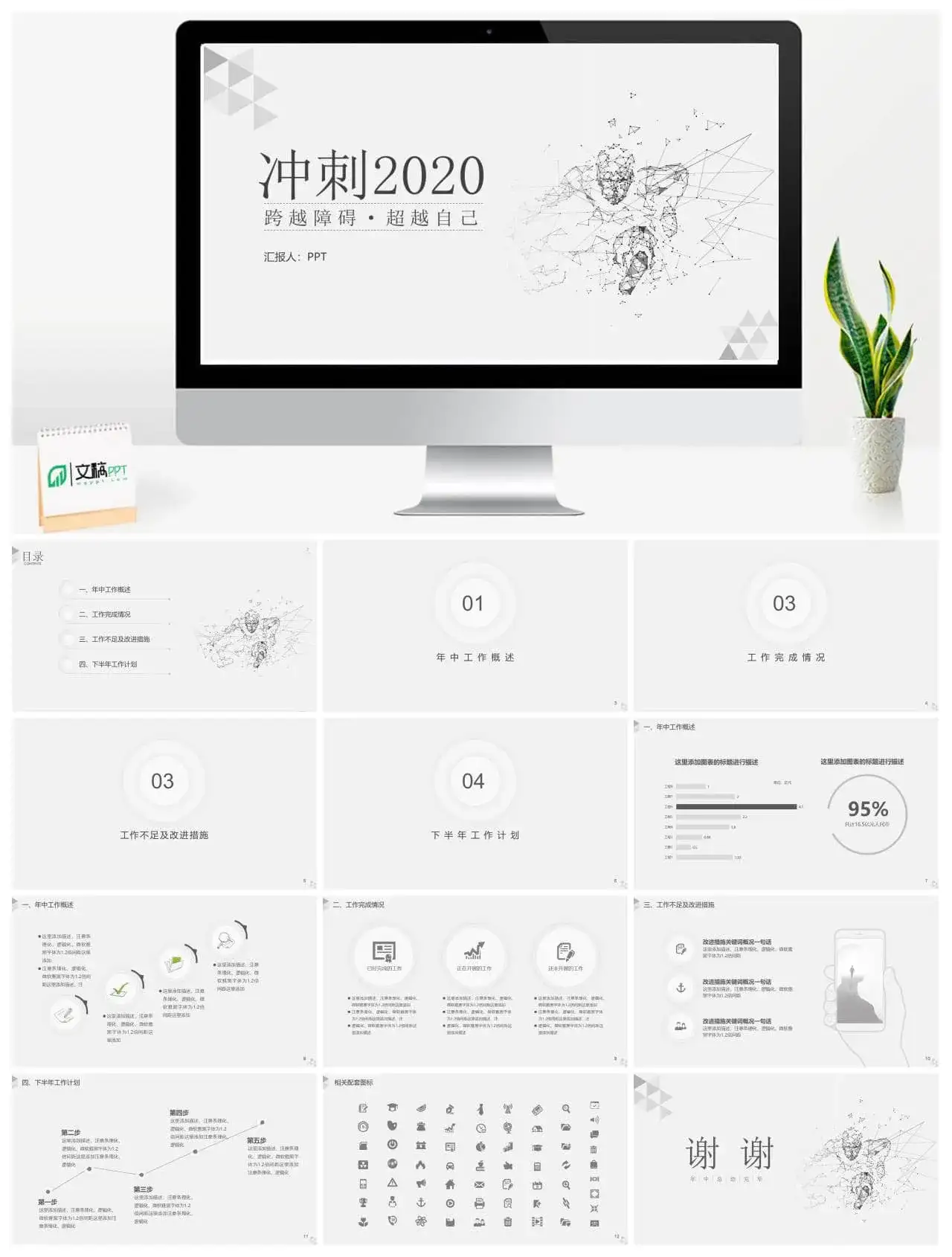 极简灰色风工作计划总结报告通用PPT模板_免费下载 极简灰色风工作计划总结报告通用PPT模板_免费下载