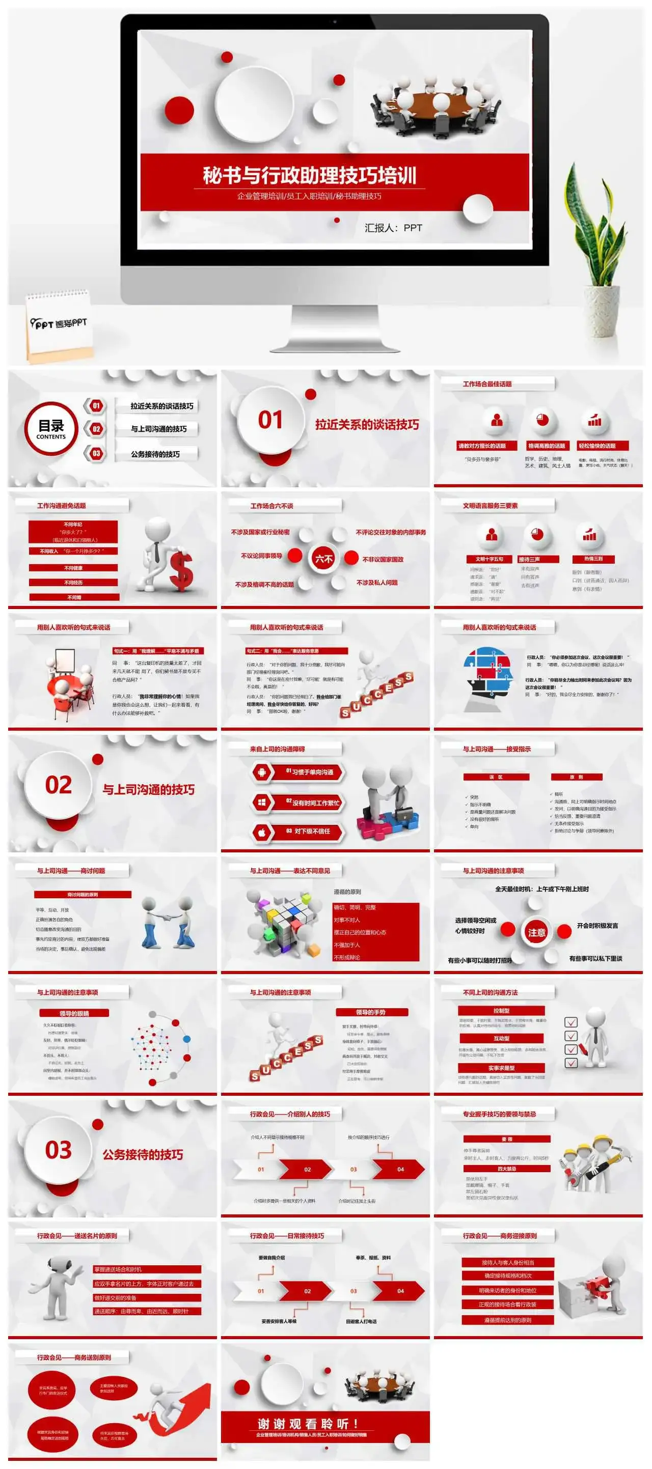 秘书与行政助理技巧培训PPT模板