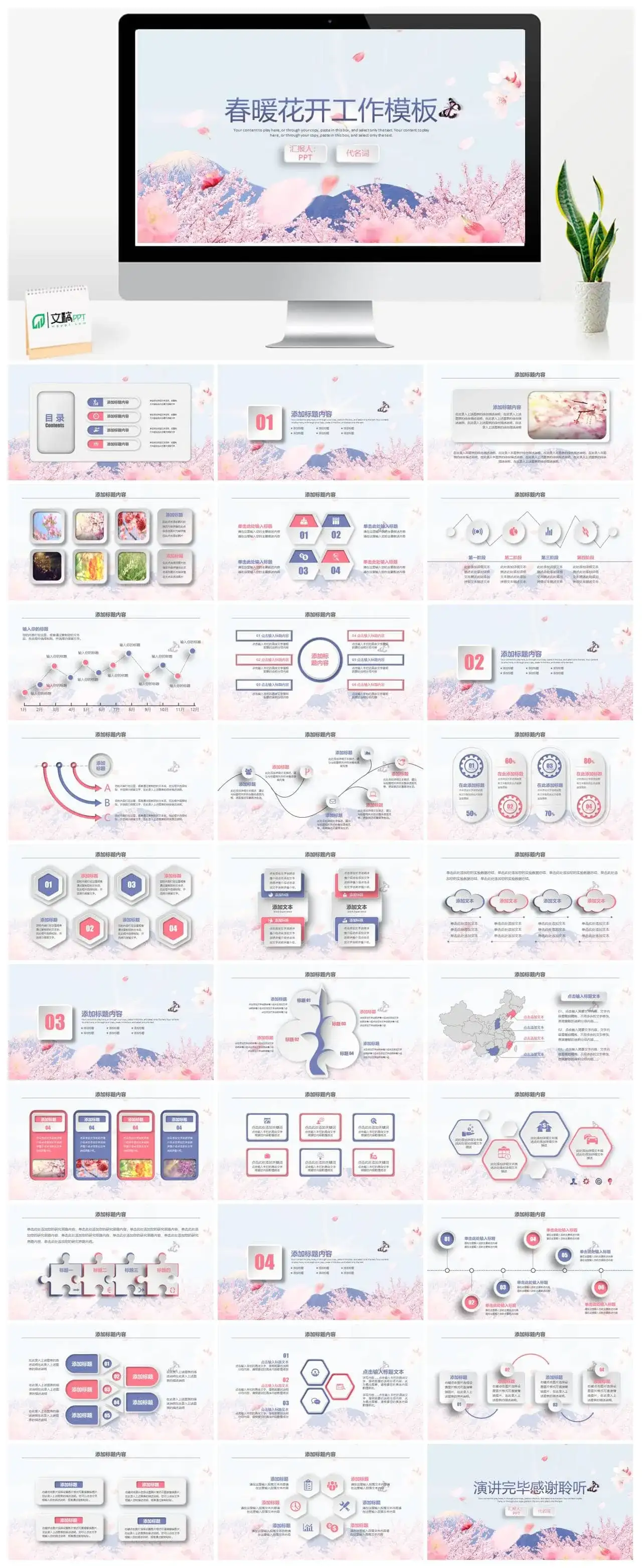 春暖花开手绘花卉新春工作计划动态PPT模板_免费下载 春暖花开手绘花卉新春工作计划动态PPT模板_免费下载