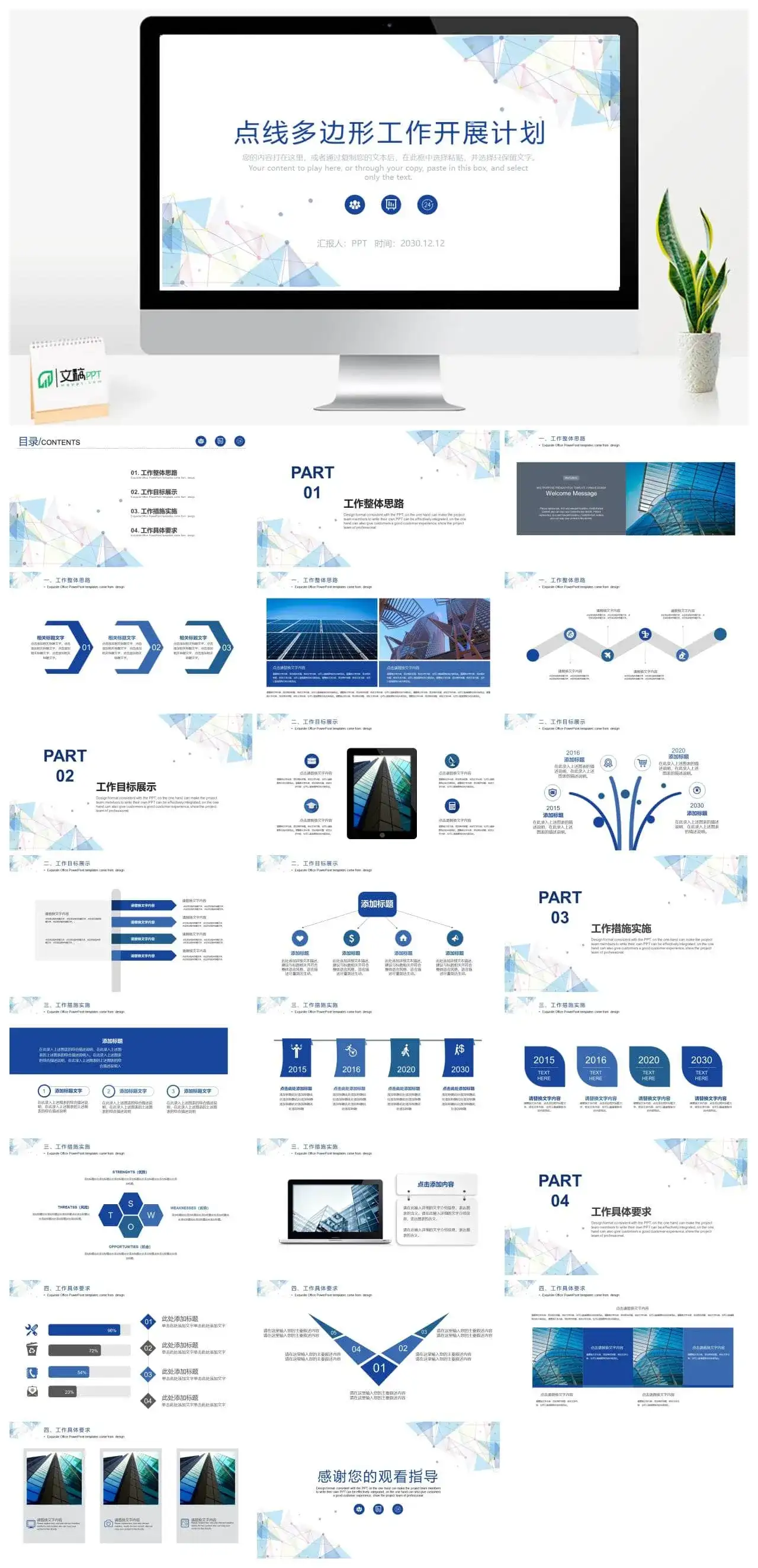 点线多边形背景工作开展计划PPT模板_免费下载