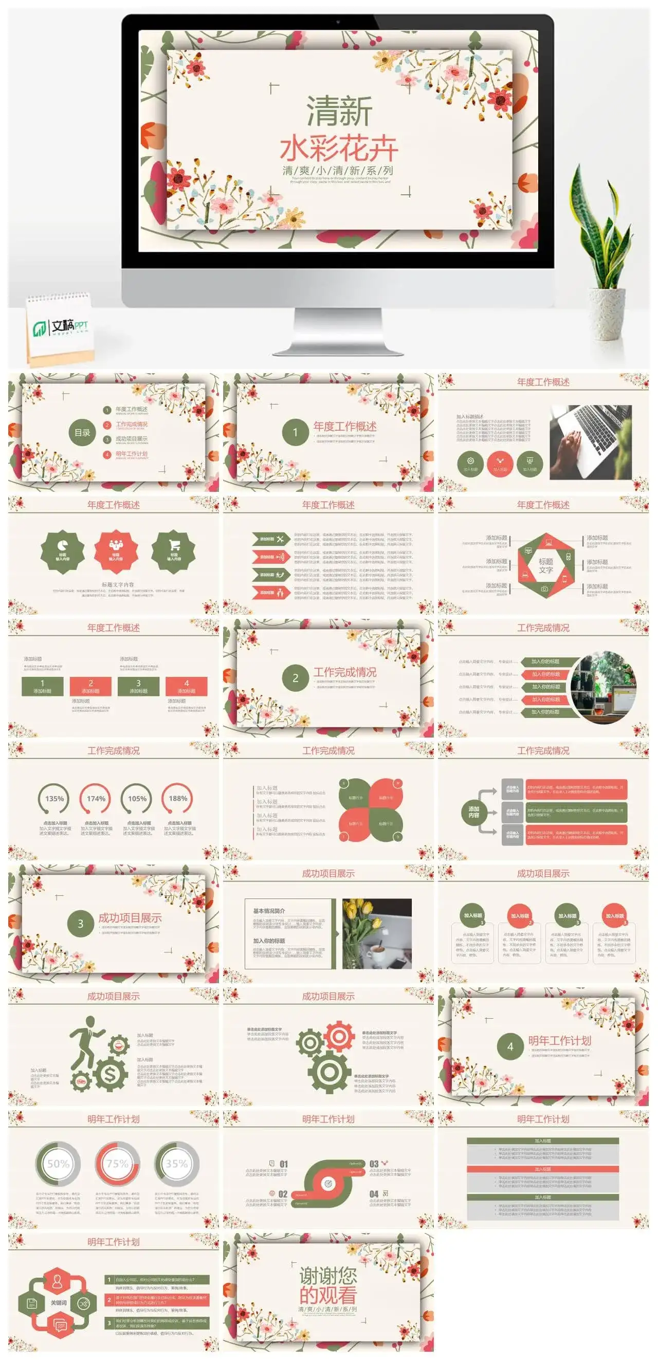 水彩花卉PPT模板_免费下载